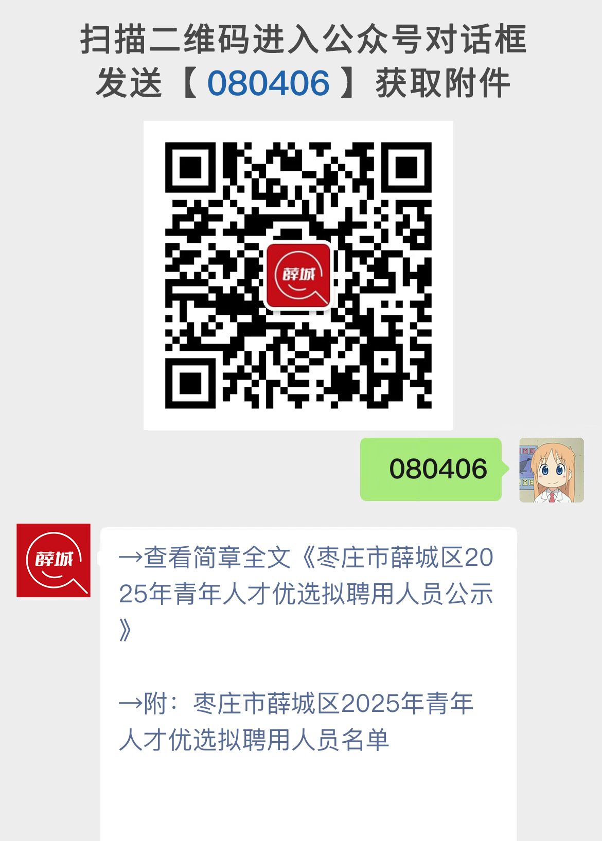 枣庄市薛城区2025年青年人才优选拟聘用人员公示