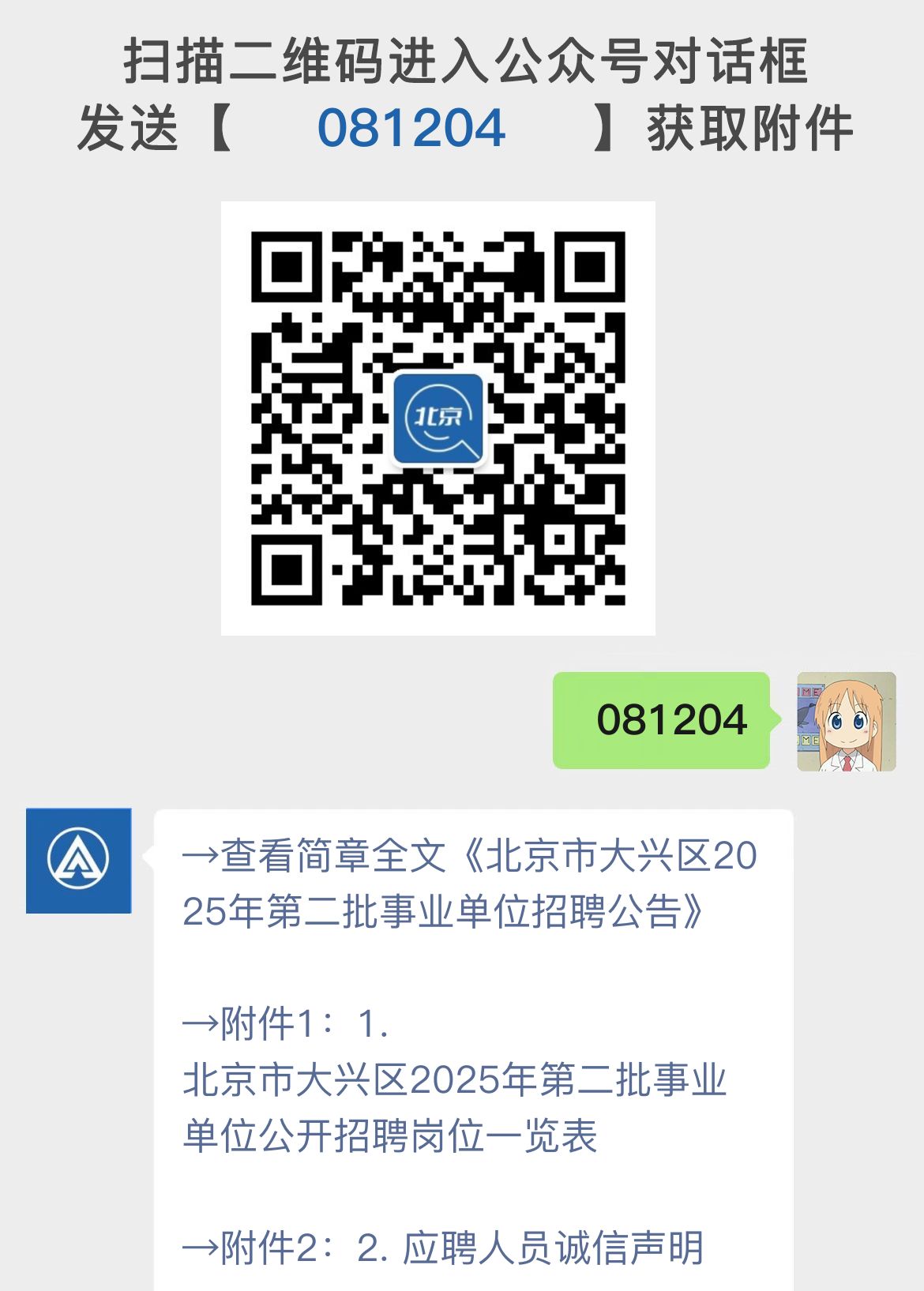 北京市大兴区2025年第二批事业单位招聘公告