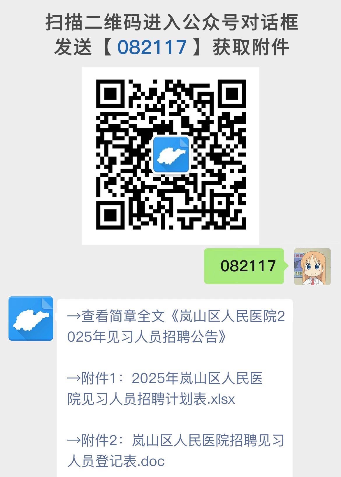 岚山区人民医院2025年见习人员招聘公告