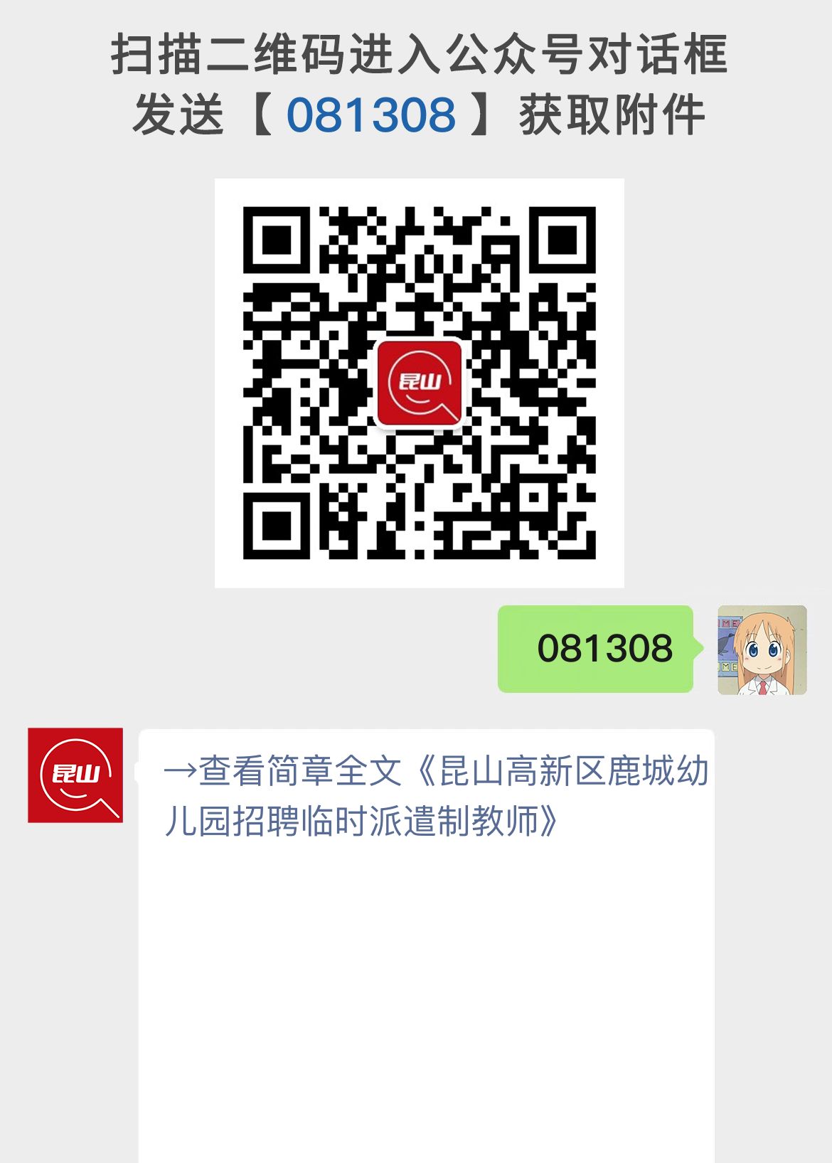 昆山高新区鹿城幼儿园招聘临时派遣制教师