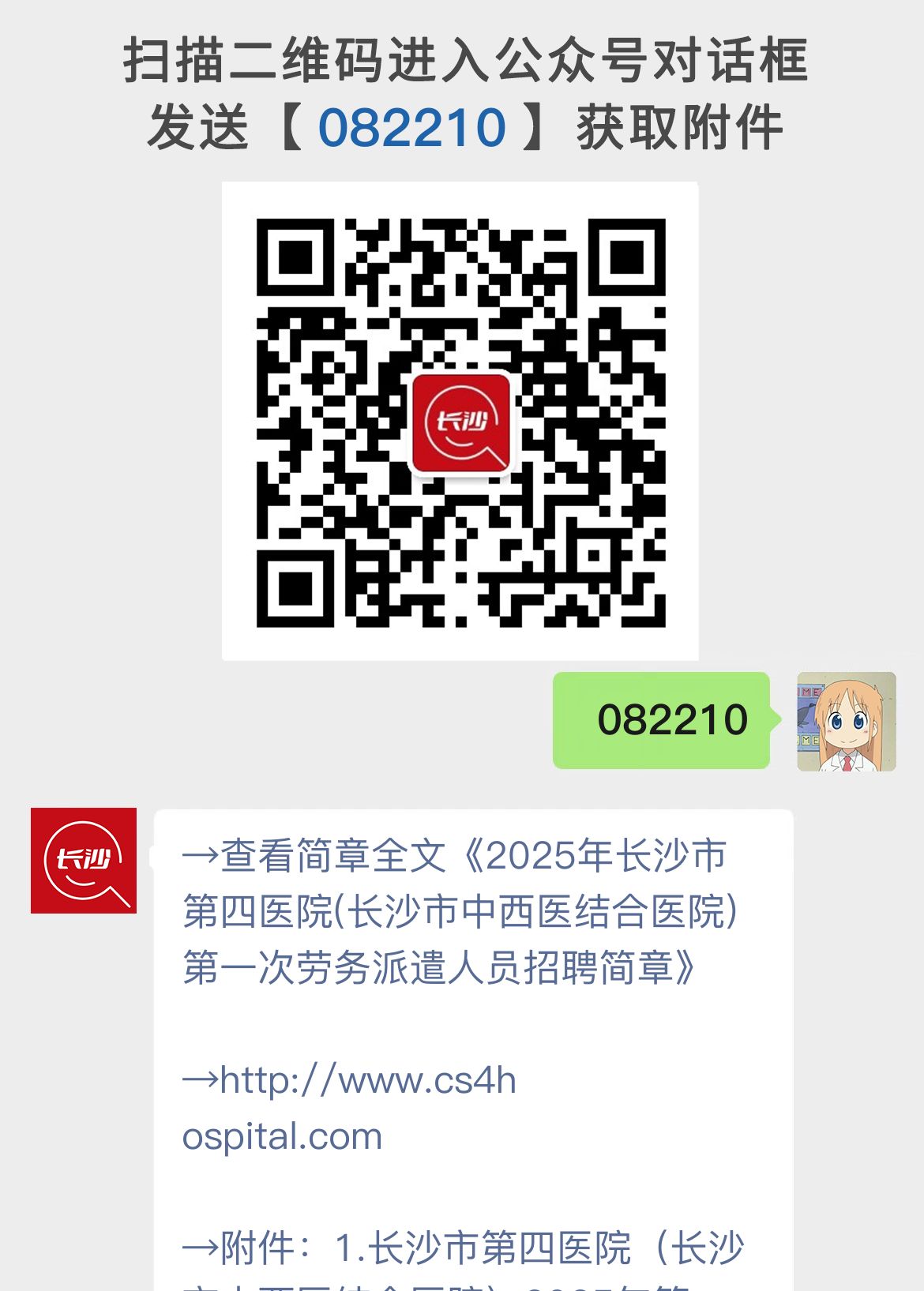 2025年长沙市第四医院(长沙市中西医结合医院)第一次劳务派遣人员招聘简章