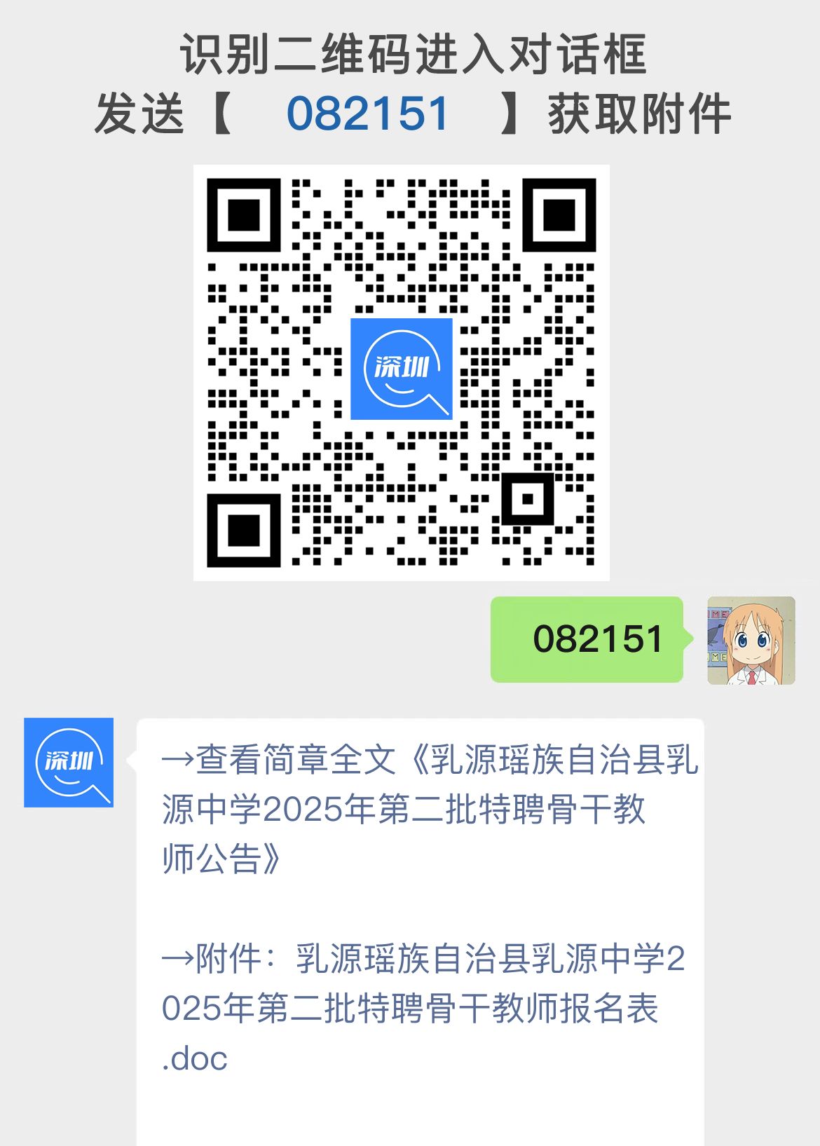 乳源瑶族自治县乳源中学2025年第二批特聘骨干教师公告
