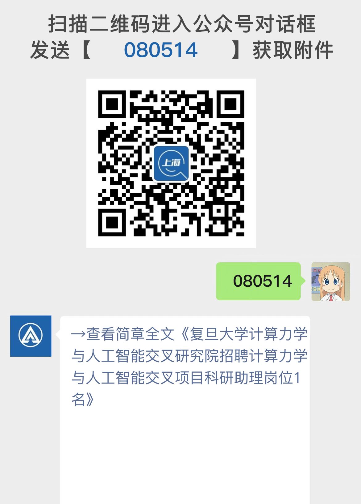 复旦大学计算力学与人工智能交叉研究院招聘计算力学与人工智能交叉项目科研助理岗位1名