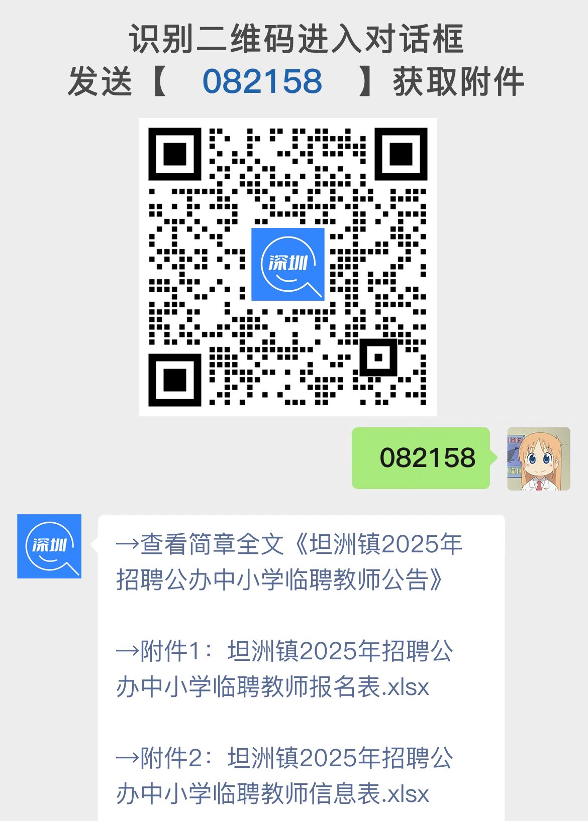坦洲镇2025年招聘公办中小学临聘教师公告