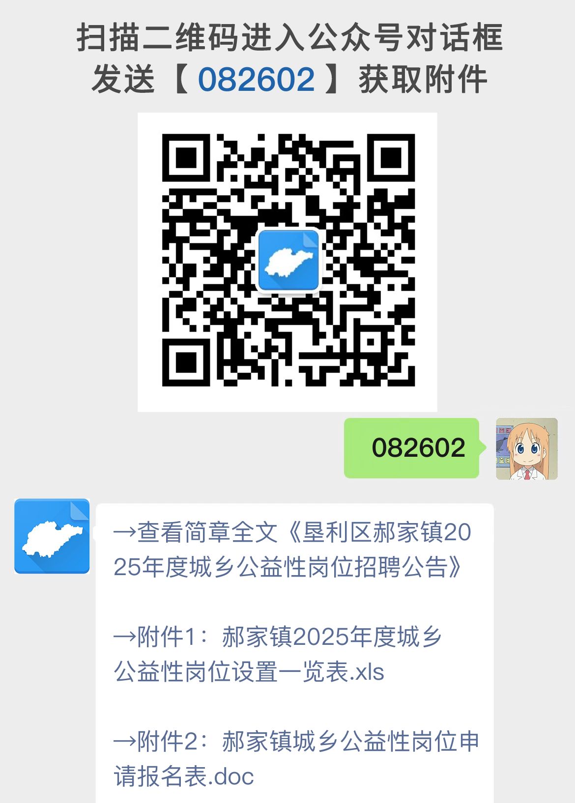 垦利区郝家镇2025年度城乡公益性岗位招聘公告