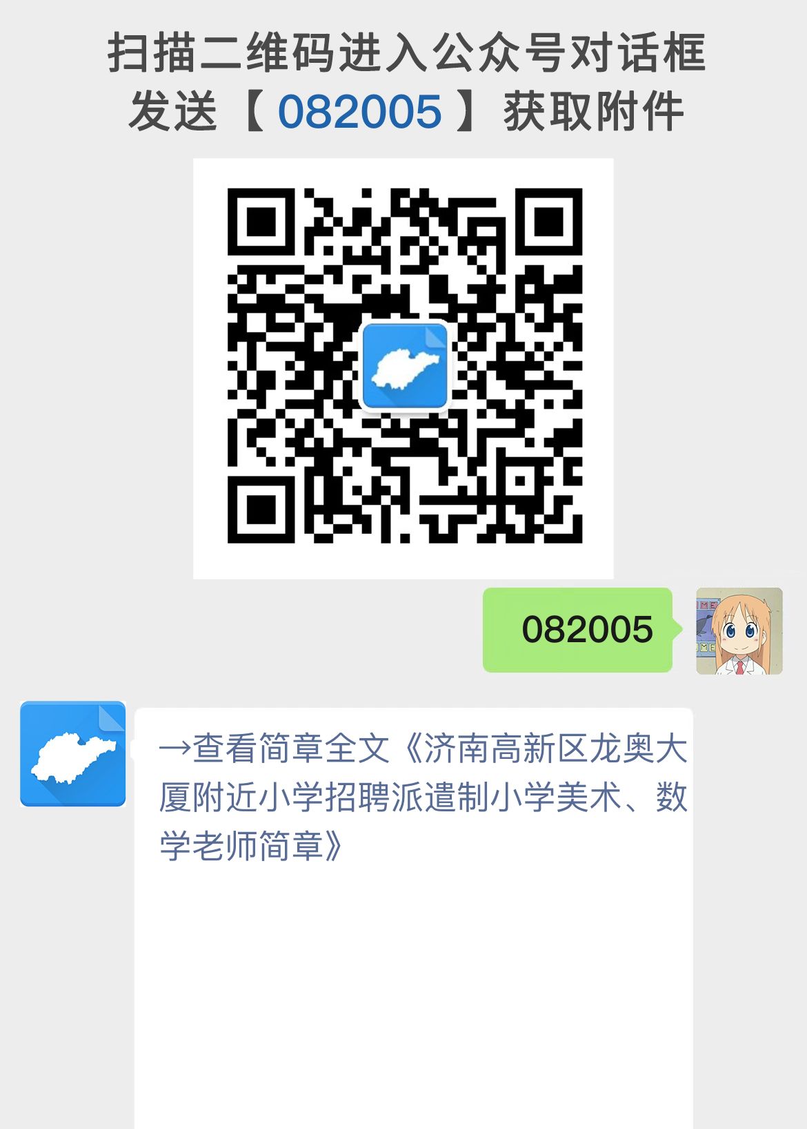 济南高新区龙奥大厦附近小学招聘派遣制小学美术、数学老师简章