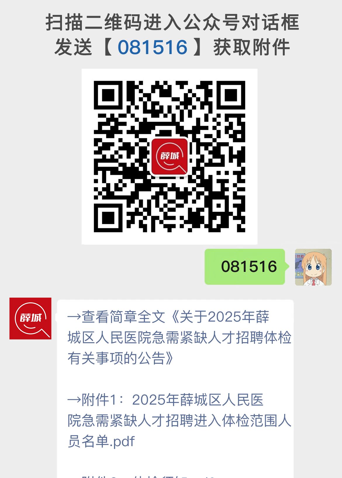 关于2025年薛城区人民医院急需紧缺人才招聘体检有关事项的公告