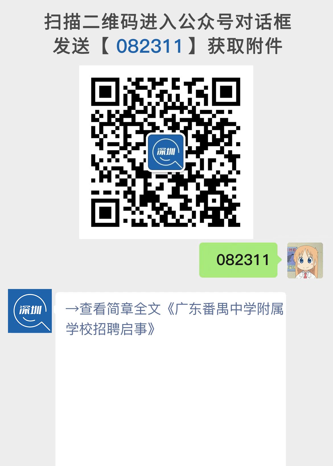 广东番禺中学附属学校招聘启事