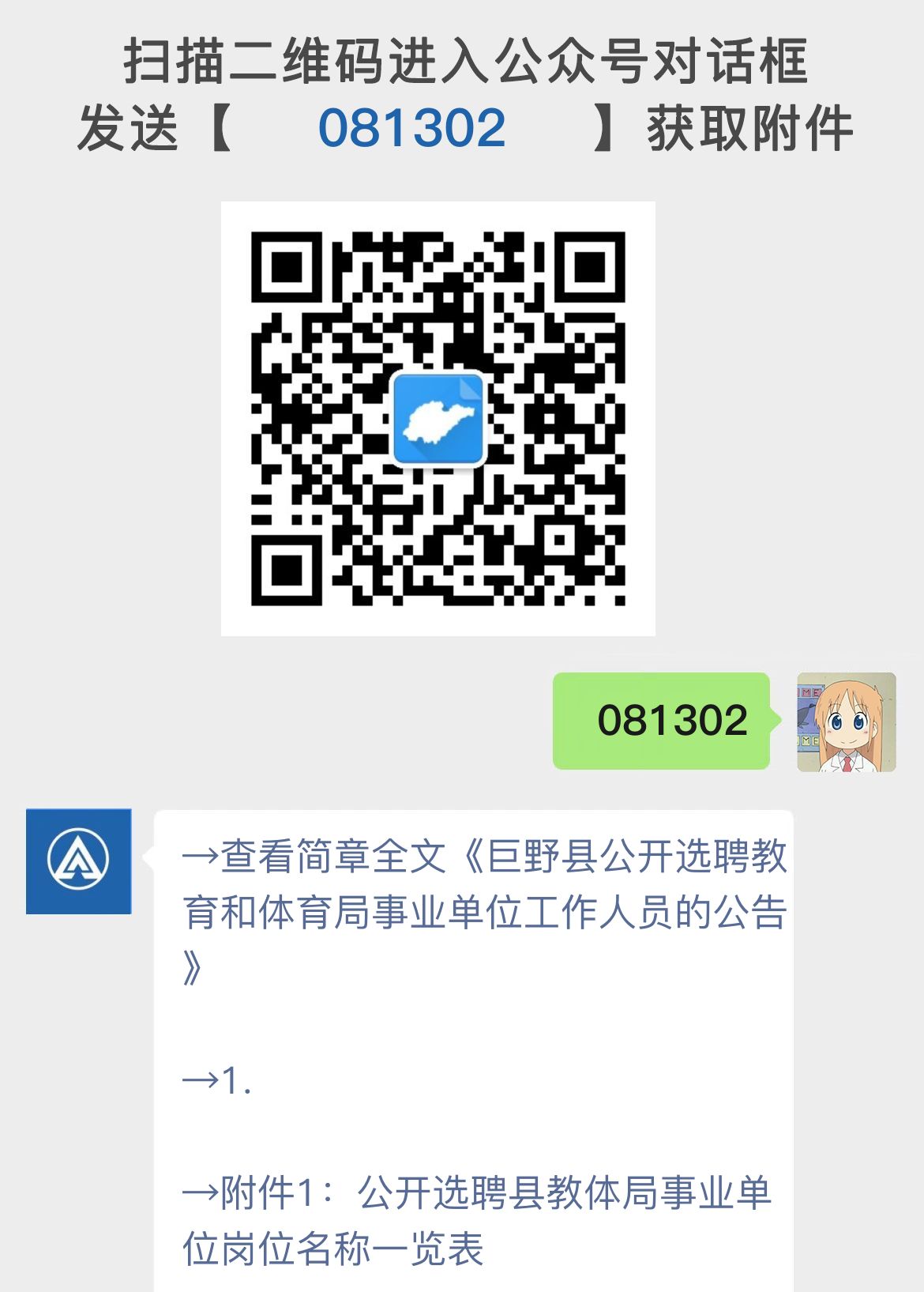 巨野县公开选聘教育和体育局事业单位工作人员的公告
