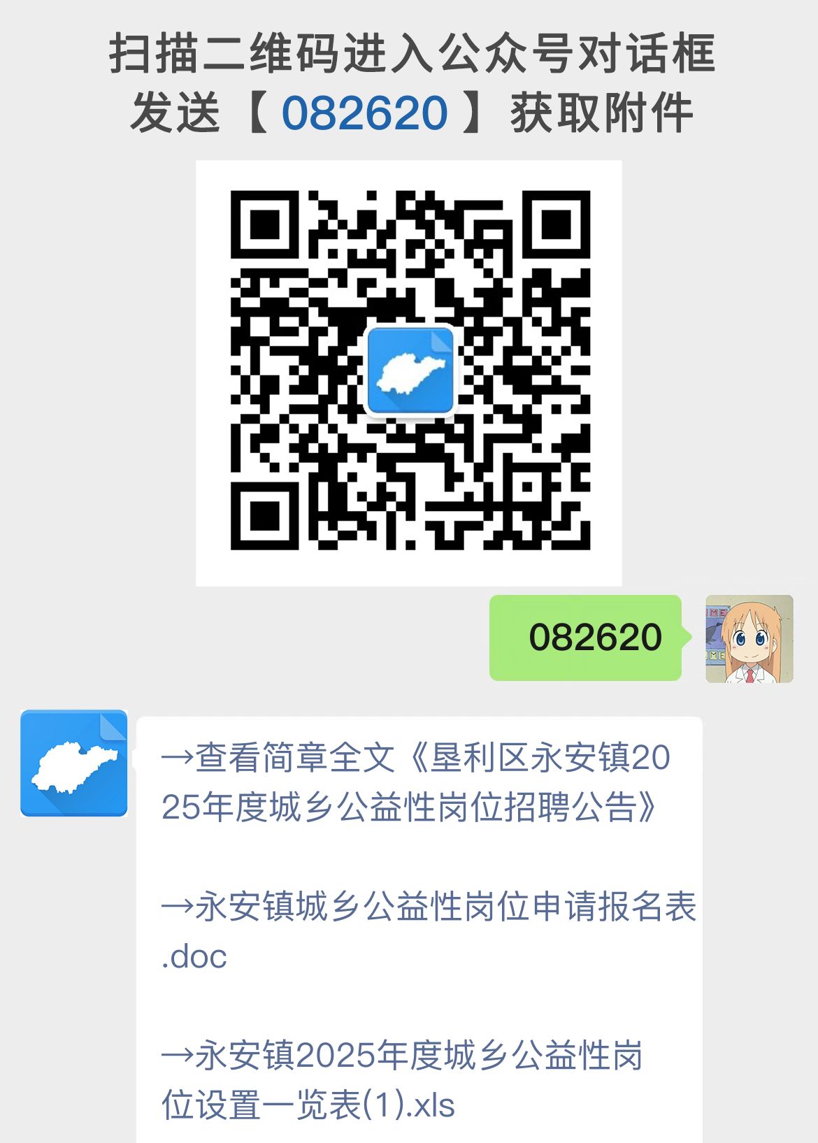 垦利区永安镇2025年度城乡公益性岗位招聘公告