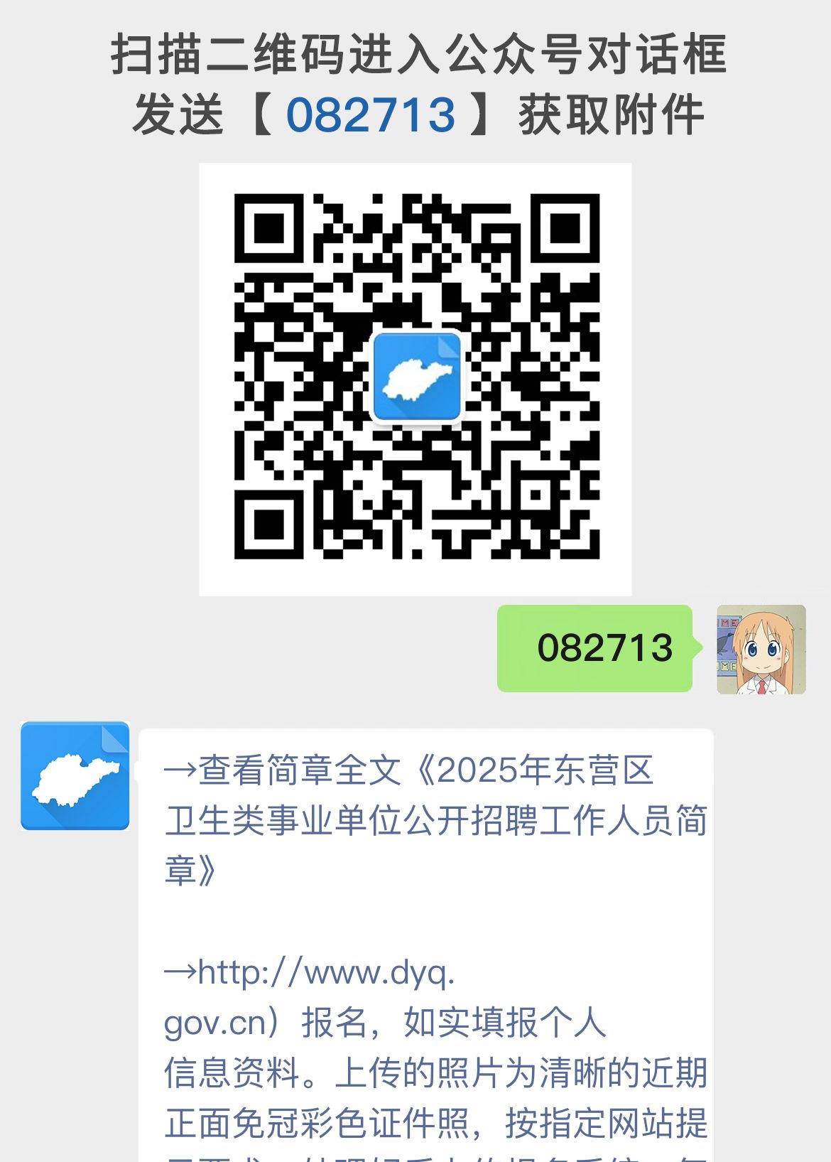 2025年东营区卫生类事业单位公开招聘工作人员简章