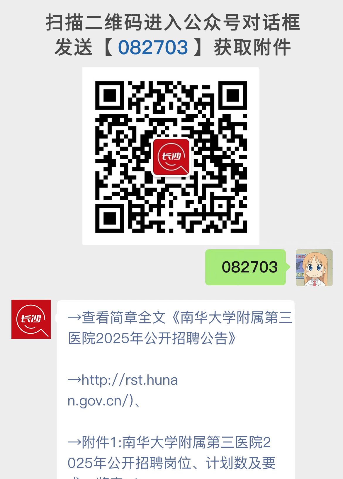 南华大学附属第三医院2025年公开招聘公告