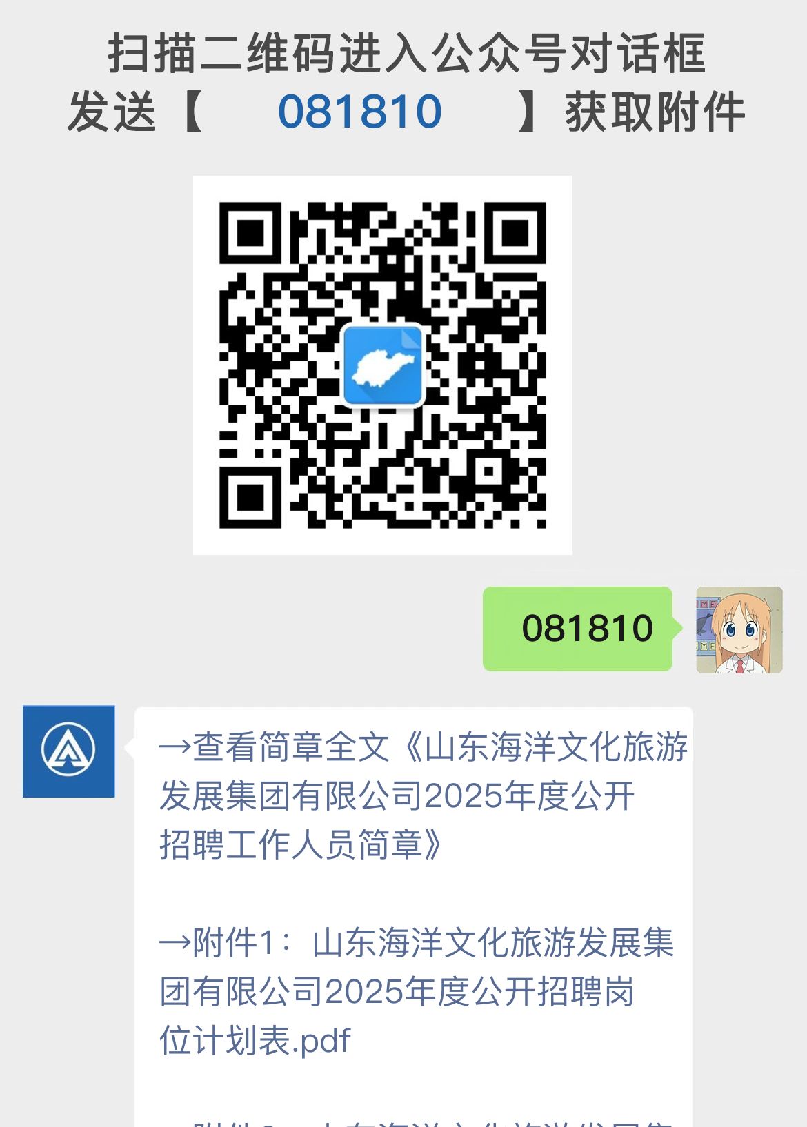 山东海洋文化旅游发展集团有限公司2025年度公开招聘工作人员简章