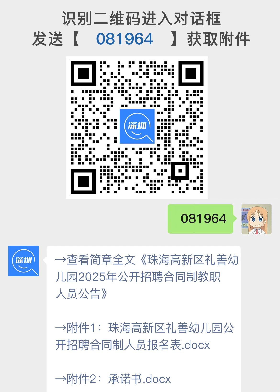 珠海高新区礼善幼儿园2025年公开招聘合同制教职人员公告