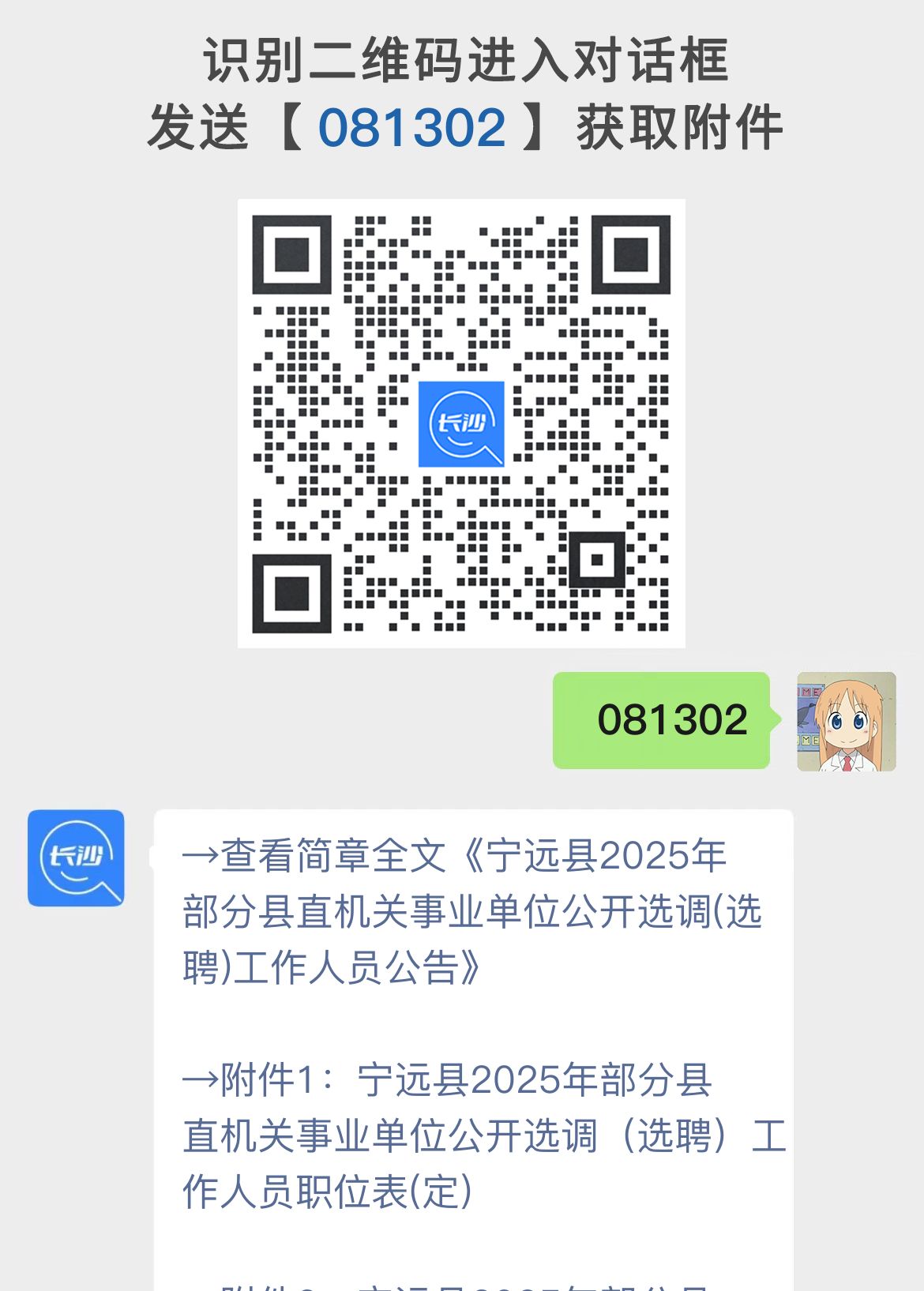 宁远县2025年部分县直机关事业单位公开选调(选聘)工作人员公告