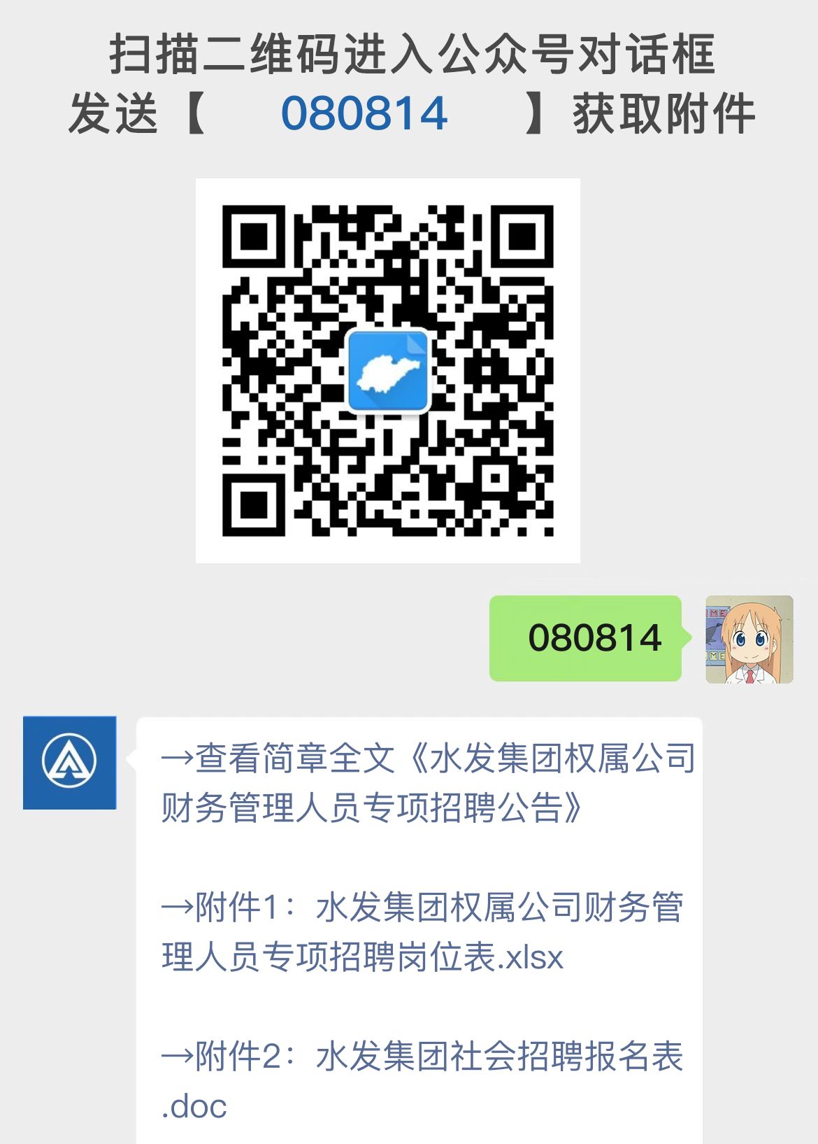 水发集团权属公司财务管理人员专项招聘公告