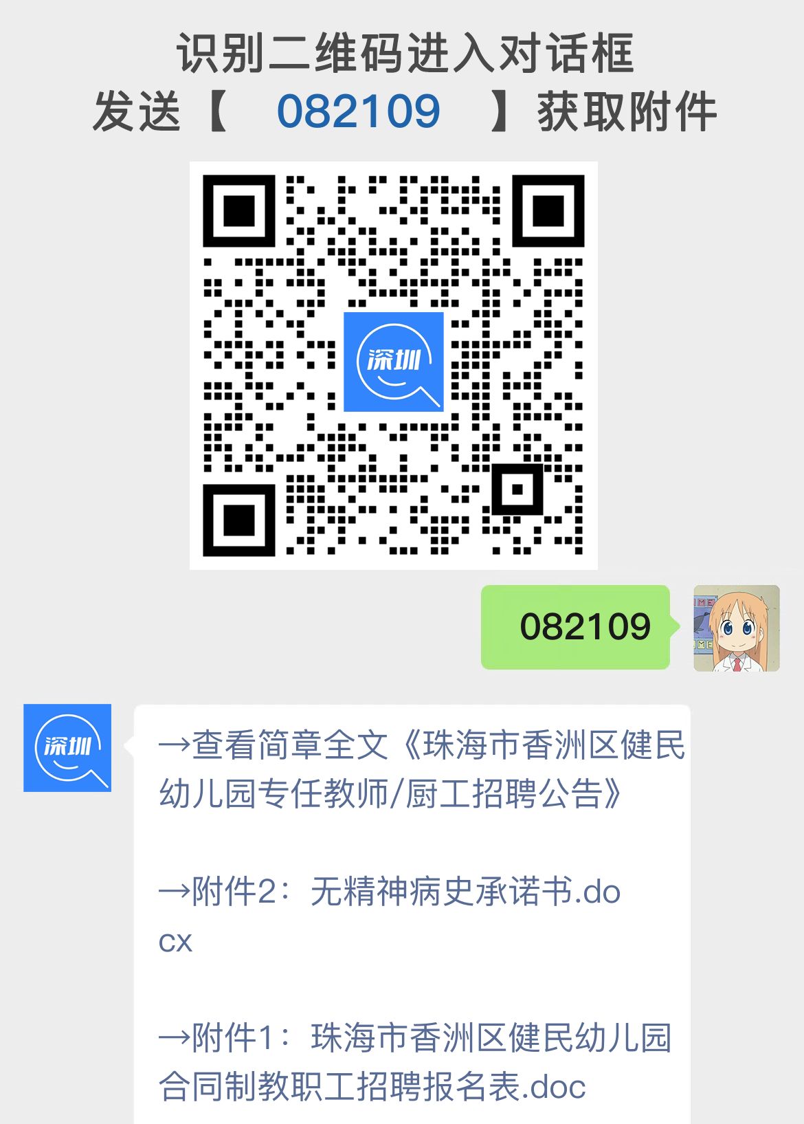 珠海市香洲区健民幼儿园专任教师/厨工招聘公告