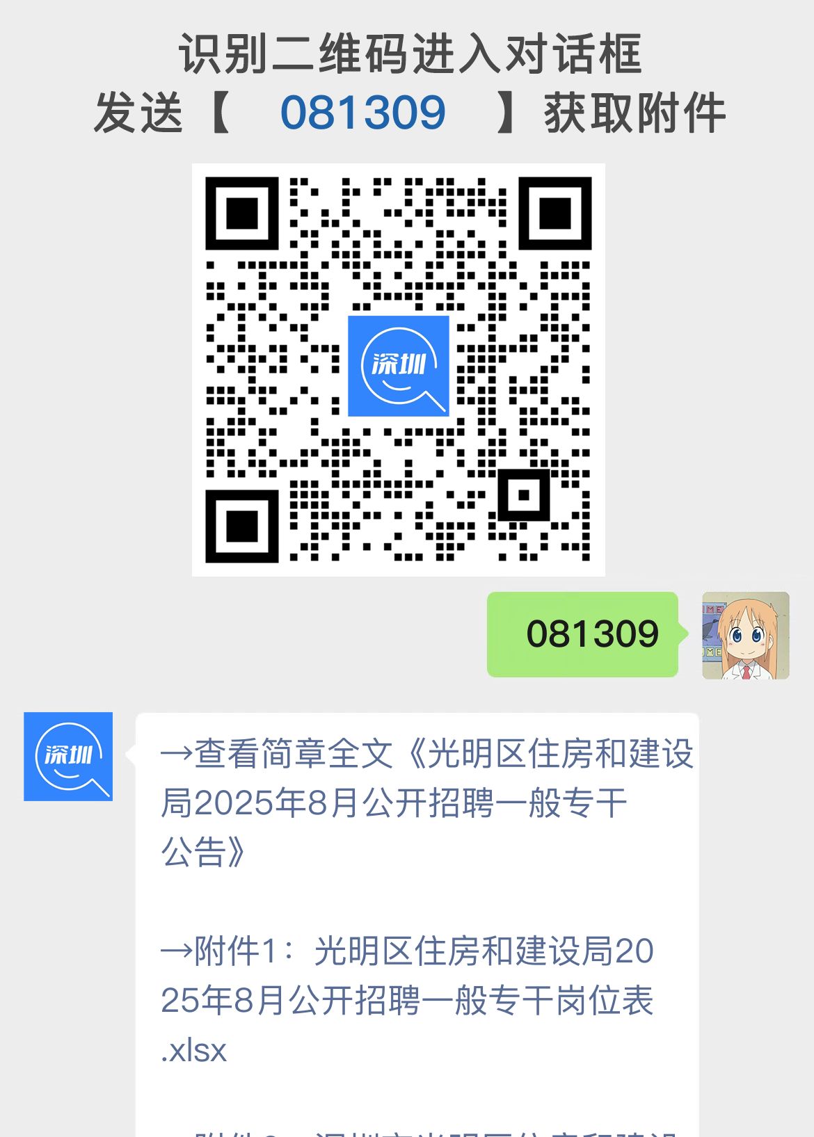 光明区住房和建设局2025年8月公开招聘一般专干公告