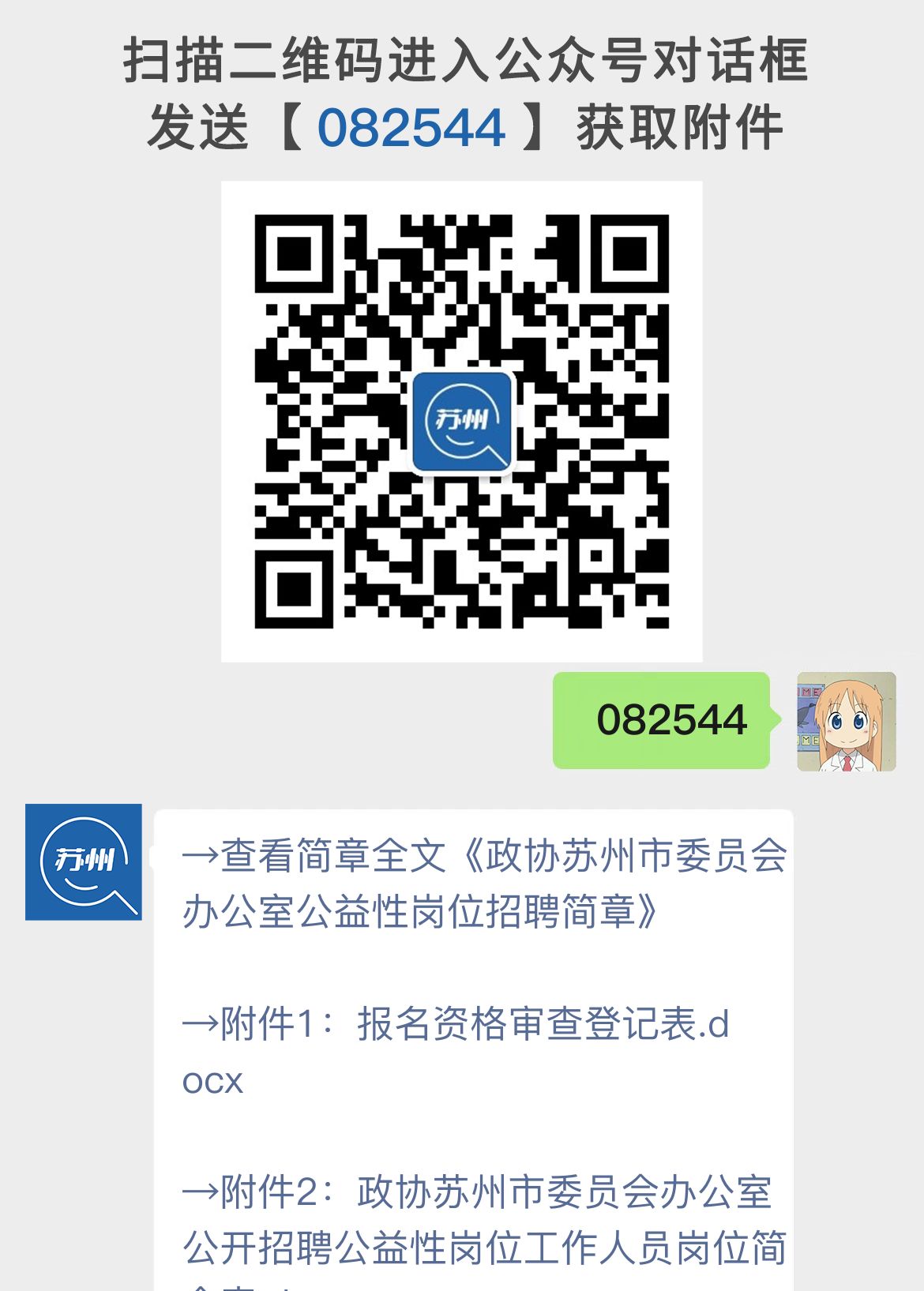 政协苏州市委员会办公室公益性岗位招聘简章