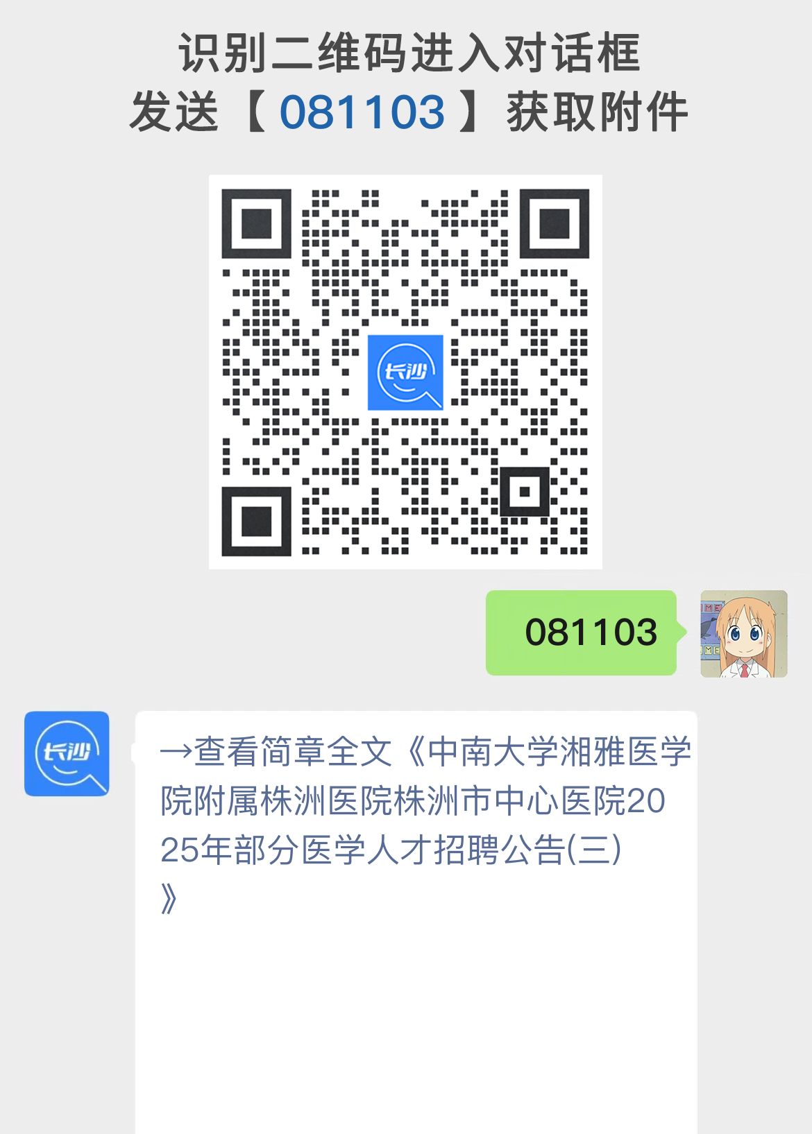 中南大学湘雅医学院附属株洲医院株洲市中心医院2025年部分医学人才招聘公告(三)