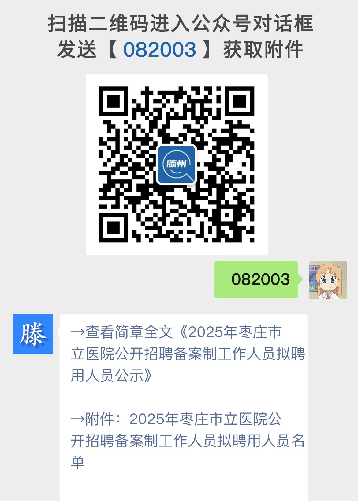 2025年枣庄市立医院公开招聘备案制工作人员拟聘用人员公示