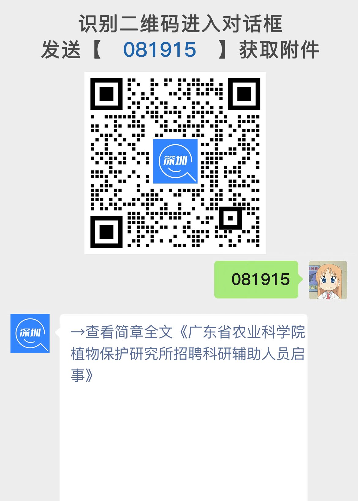 广东省农业科学院植物保护研究所招聘科研辅助人员启事