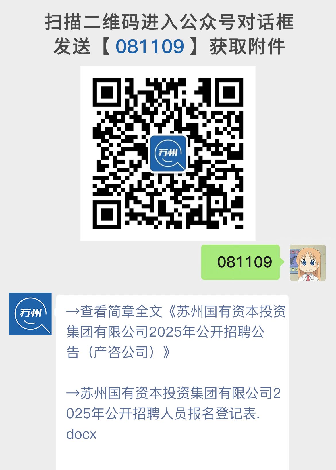 苏州国有资本投资集团有限公司2025年公开招聘公告（产咨公司）