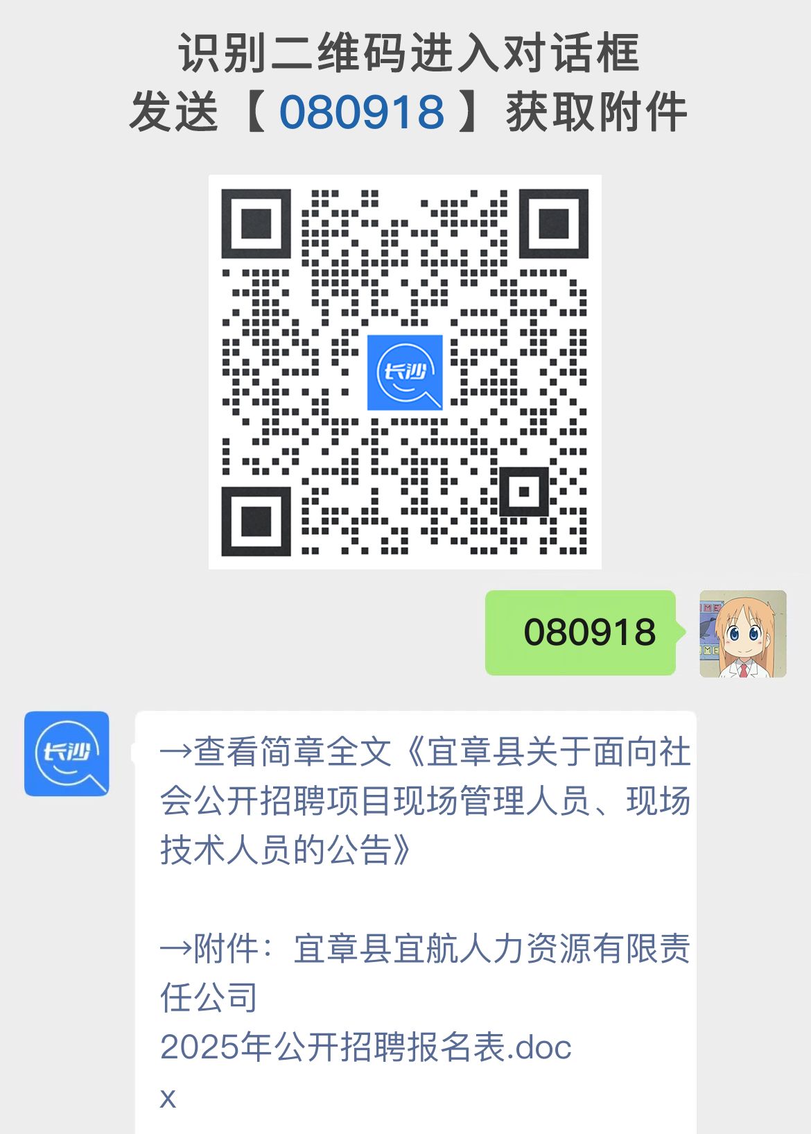 宜章县关于面向社会公开招聘项目现场管理人员、现场技术人员的公告
