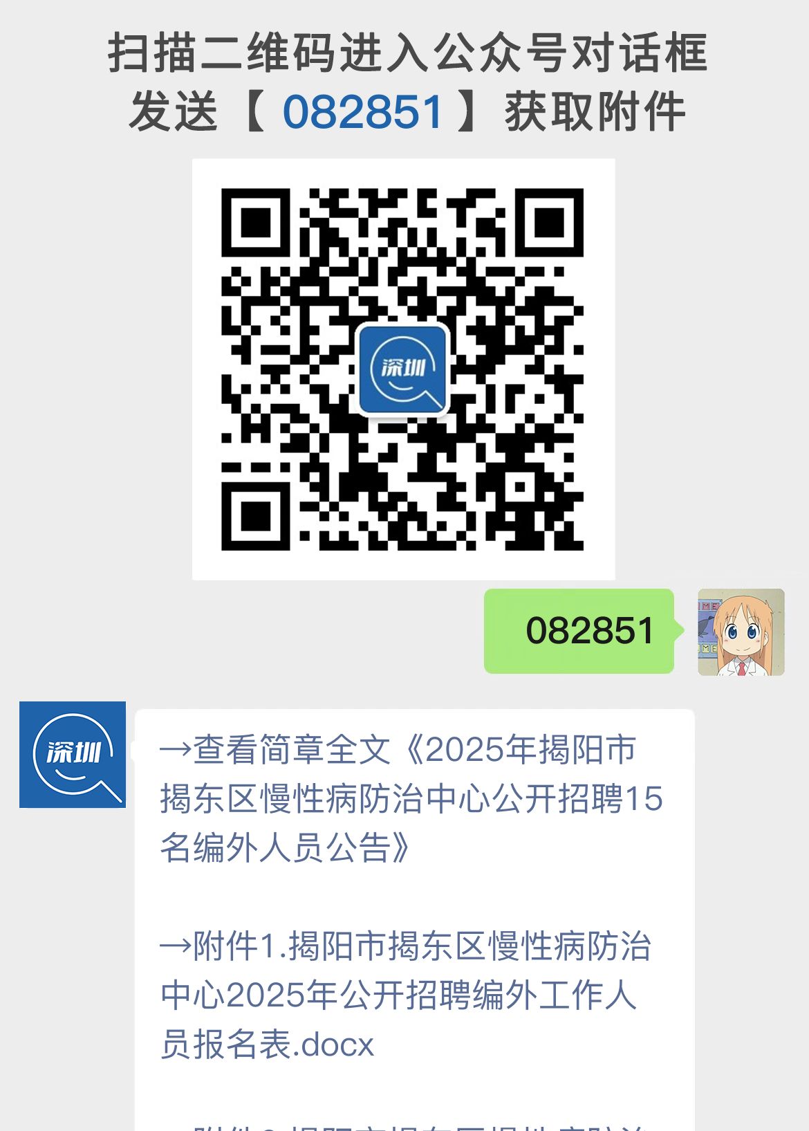 2025年揭阳市揭东区慢性病防治中心公开招聘15名编外人员公告