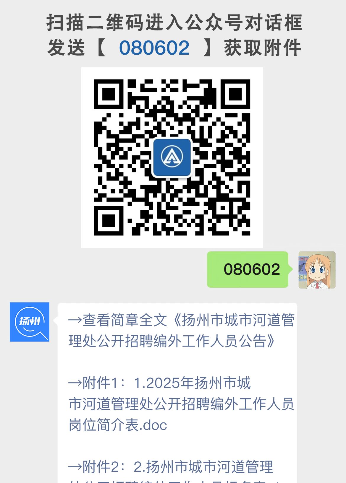 扬州市城市河道管理处公开招聘编外工作人员公告