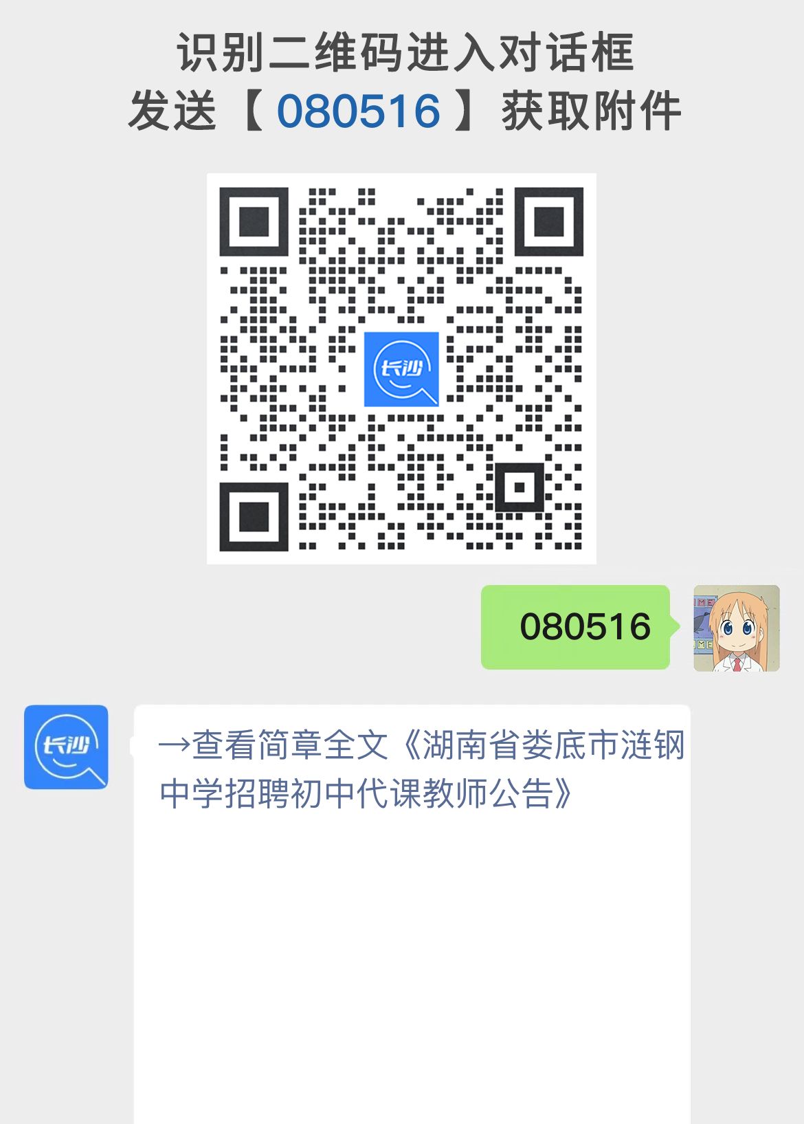 湖南省娄底市涟钢中学招聘初中代课教师公告