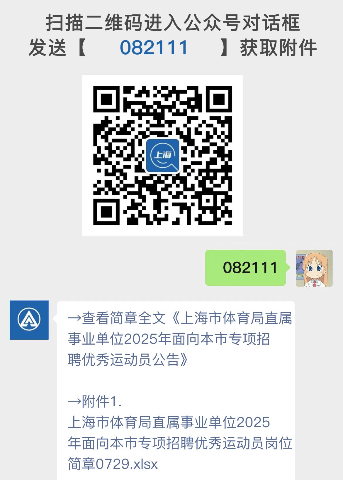 上海市体育局直属事业单位2025年面向本市专项招聘优秀运动员公告