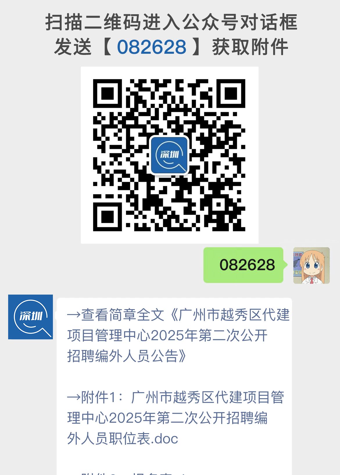 广州市越秀区代建项目管理中心2025年第二次公开招聘编外人员公告