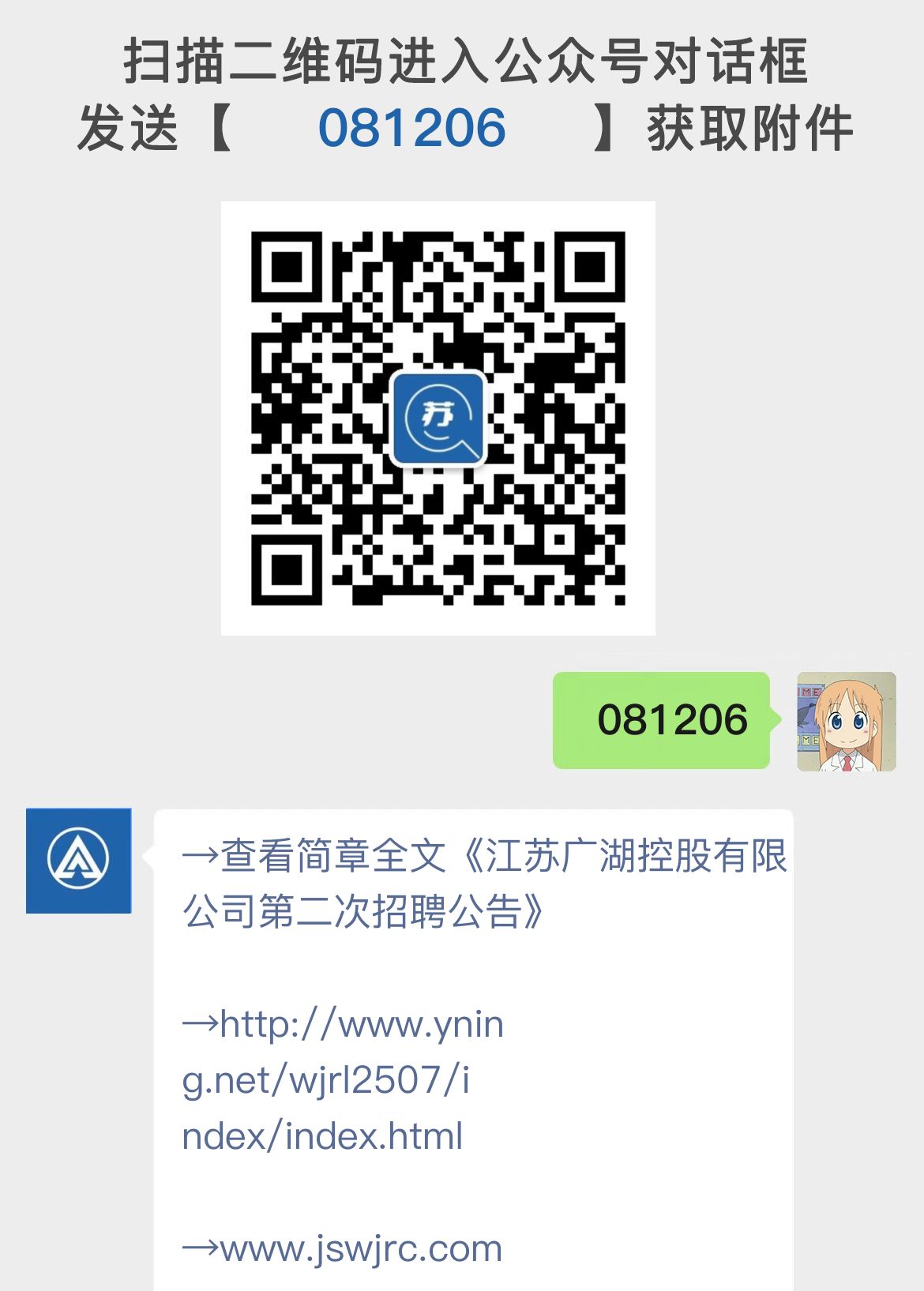 江苏广湖控股有限公司第二次招聘公告