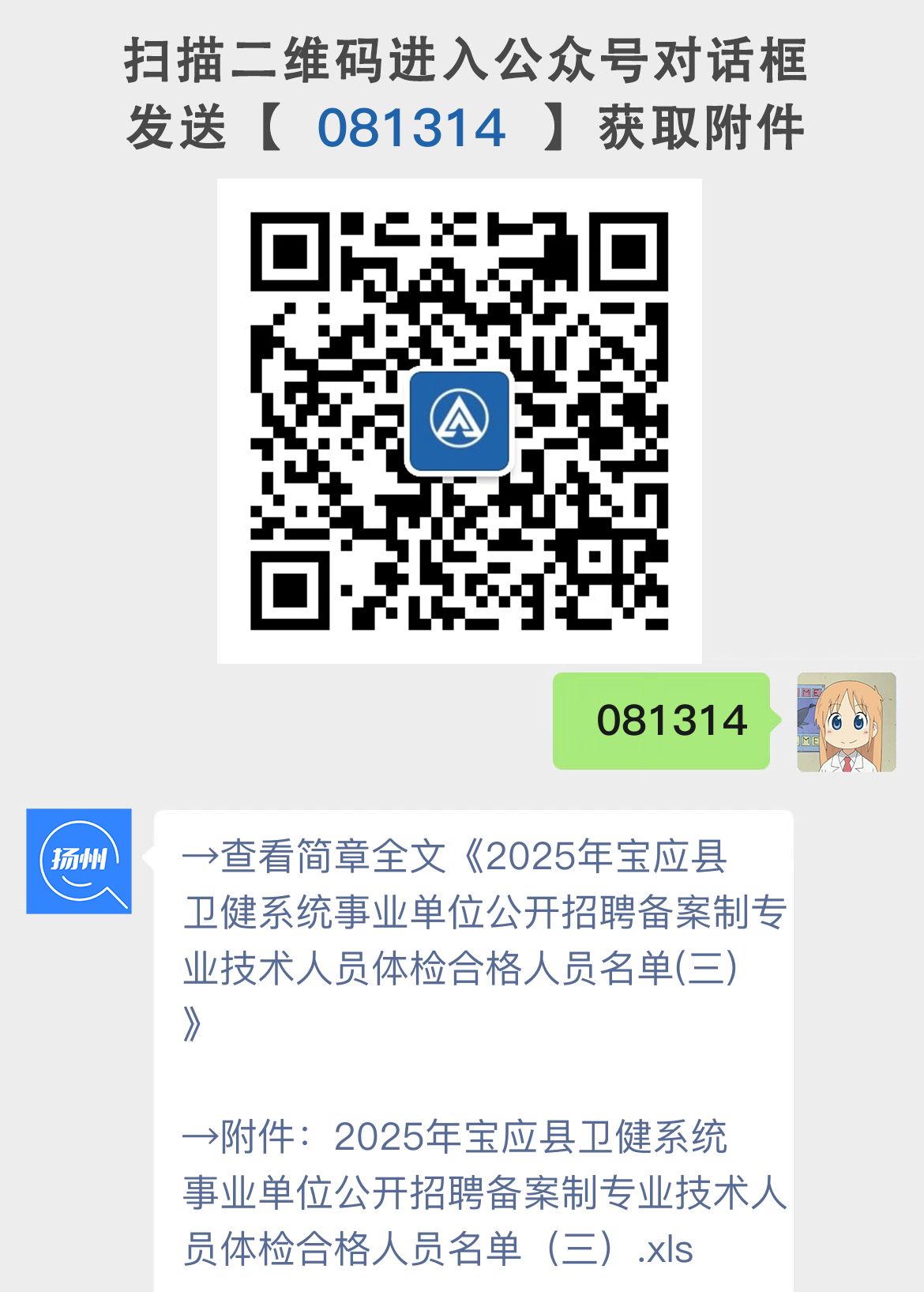 2025年宝应县卫健系统事业单位公开招聘备案制专业技术人员体检合格人员名单(三)