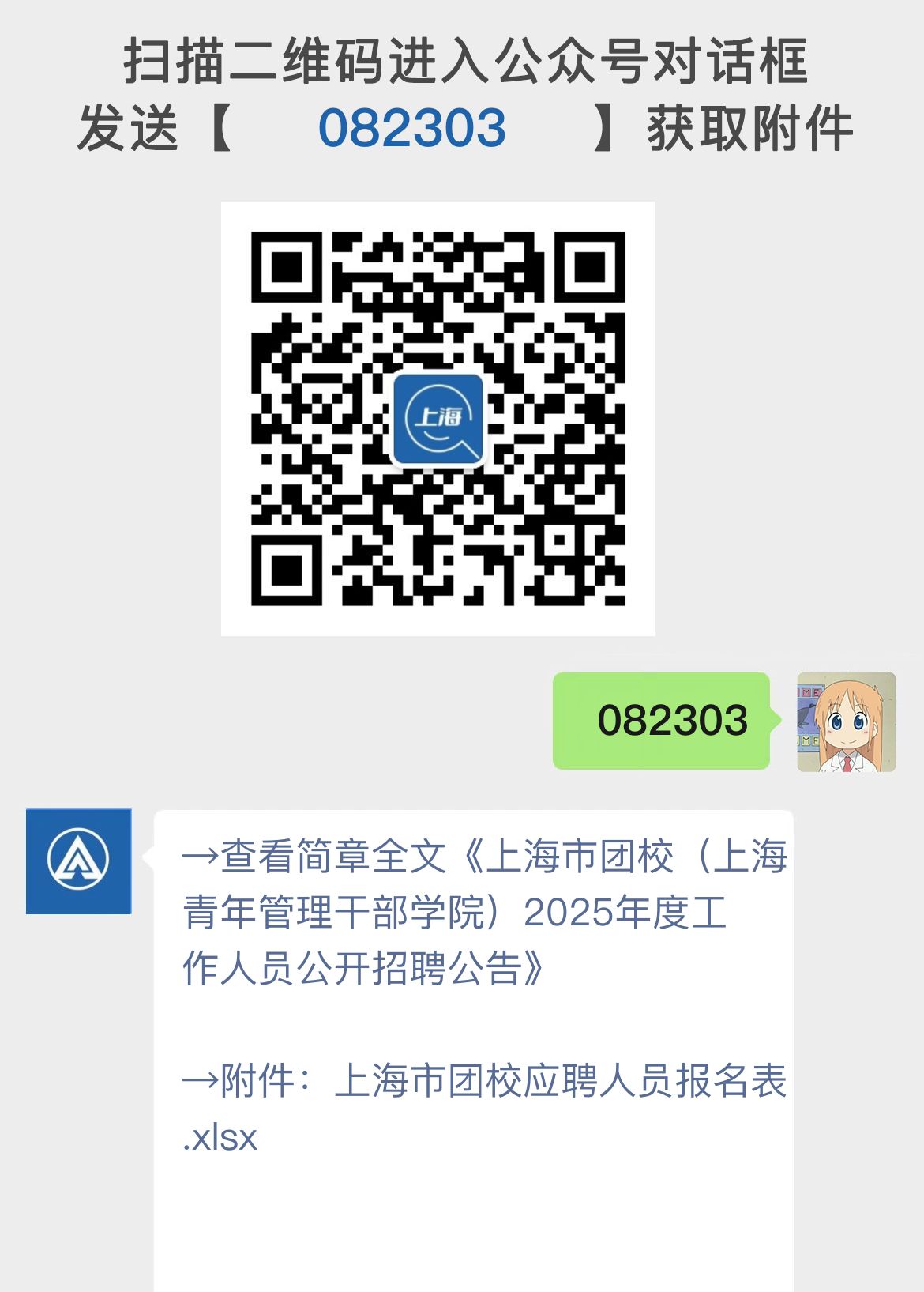 上海市团校（上海青年管理干部学院）2025年度工作人员公开招聘公告