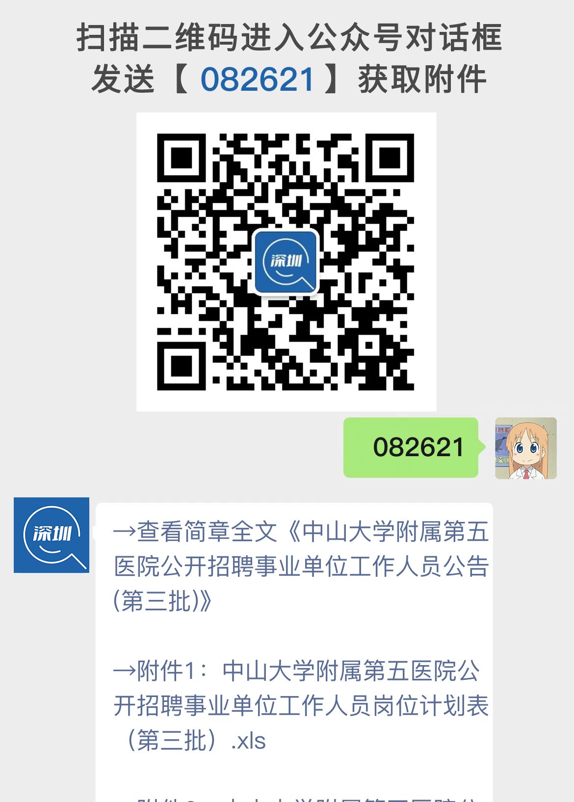 中山大学附属第五医院公开招聘事业单位工作人员公告(第三批)
