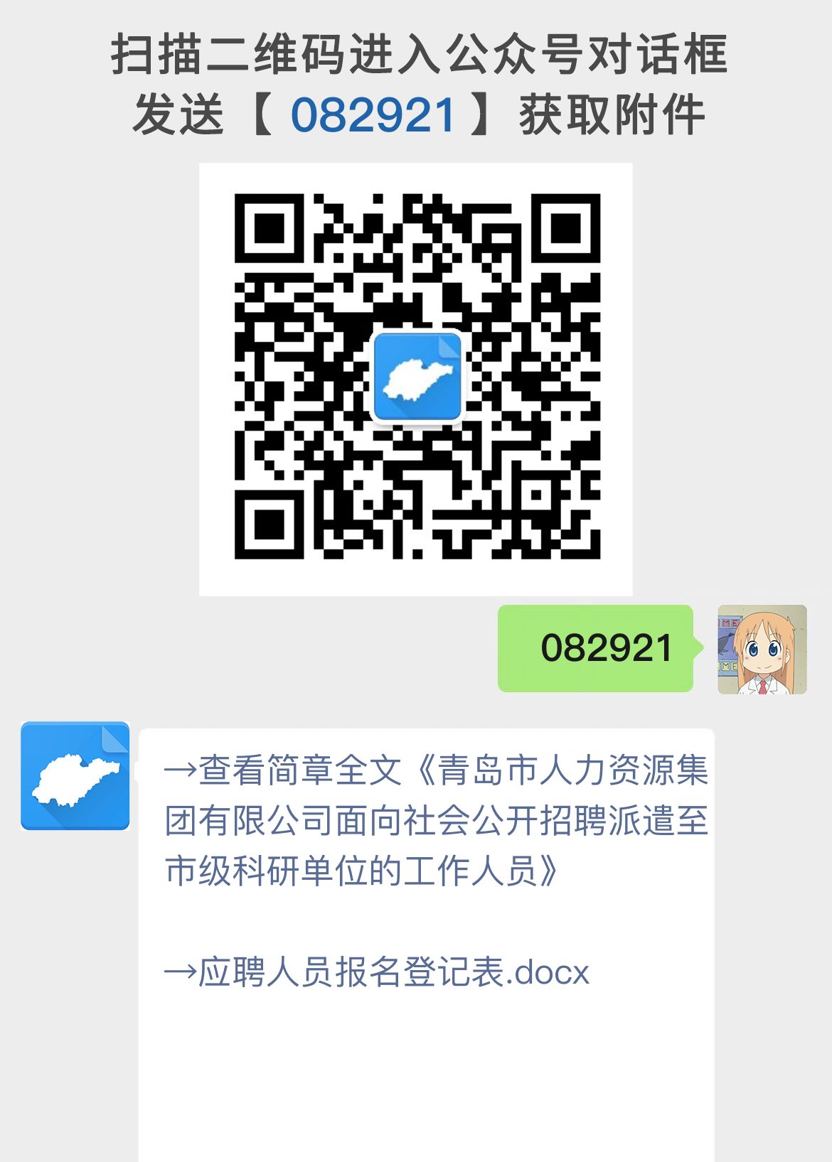 青岛市人力资源集团有限公司面向社会公开招聘派遣至市级科研单位的工作人员
