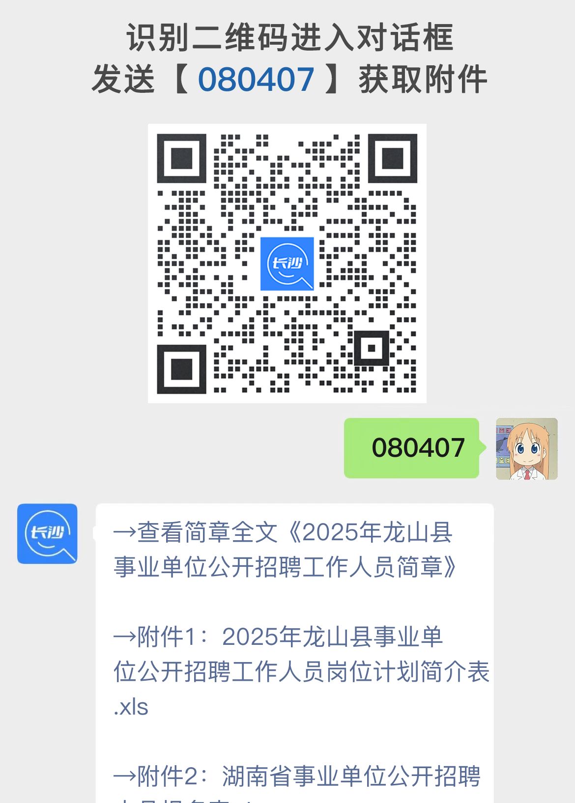 2025年龙山县事业单位公开招聘工作人员简章