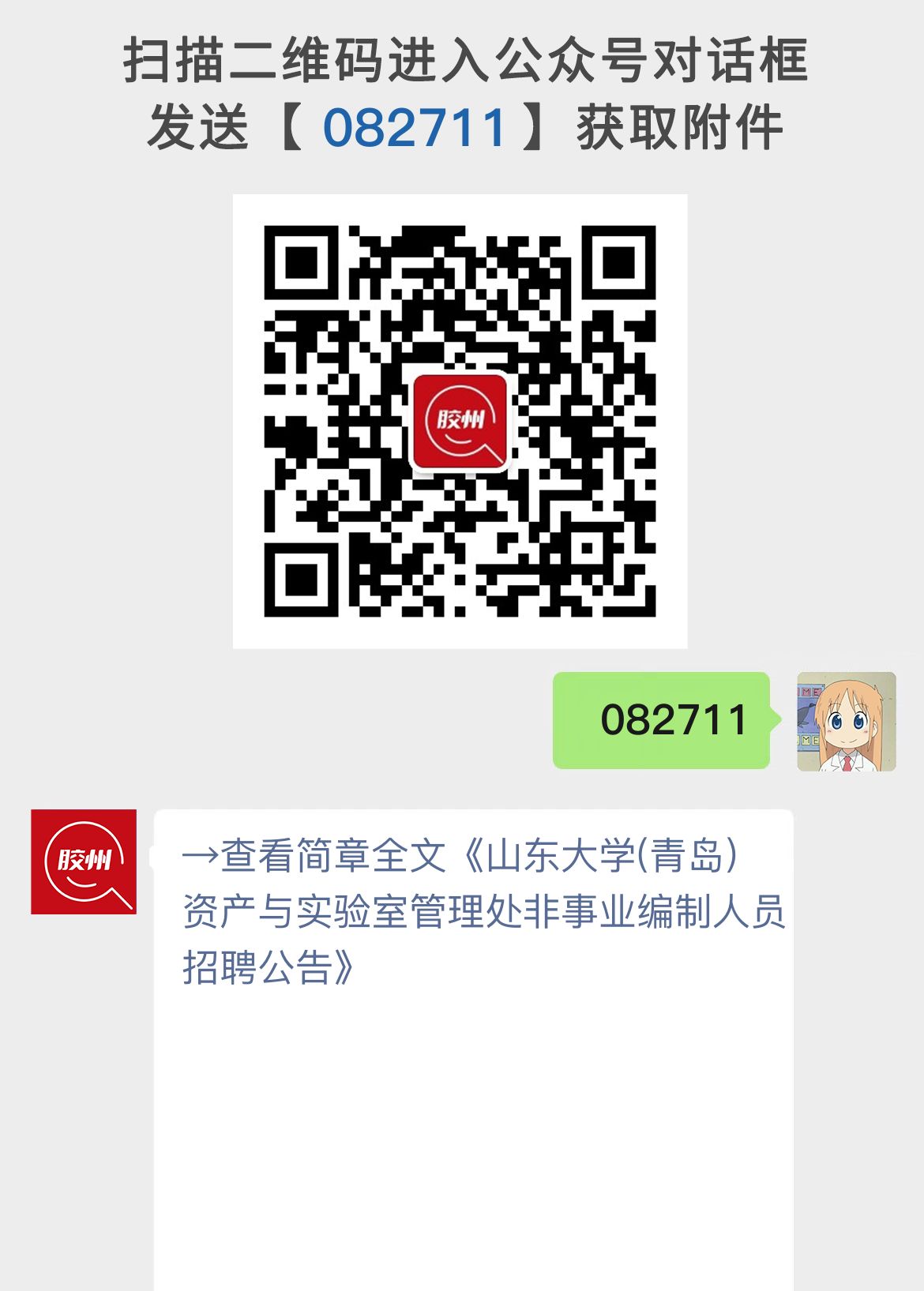 山东大学(青岛)资产与实验室管理处非事业编制人员招聘公告