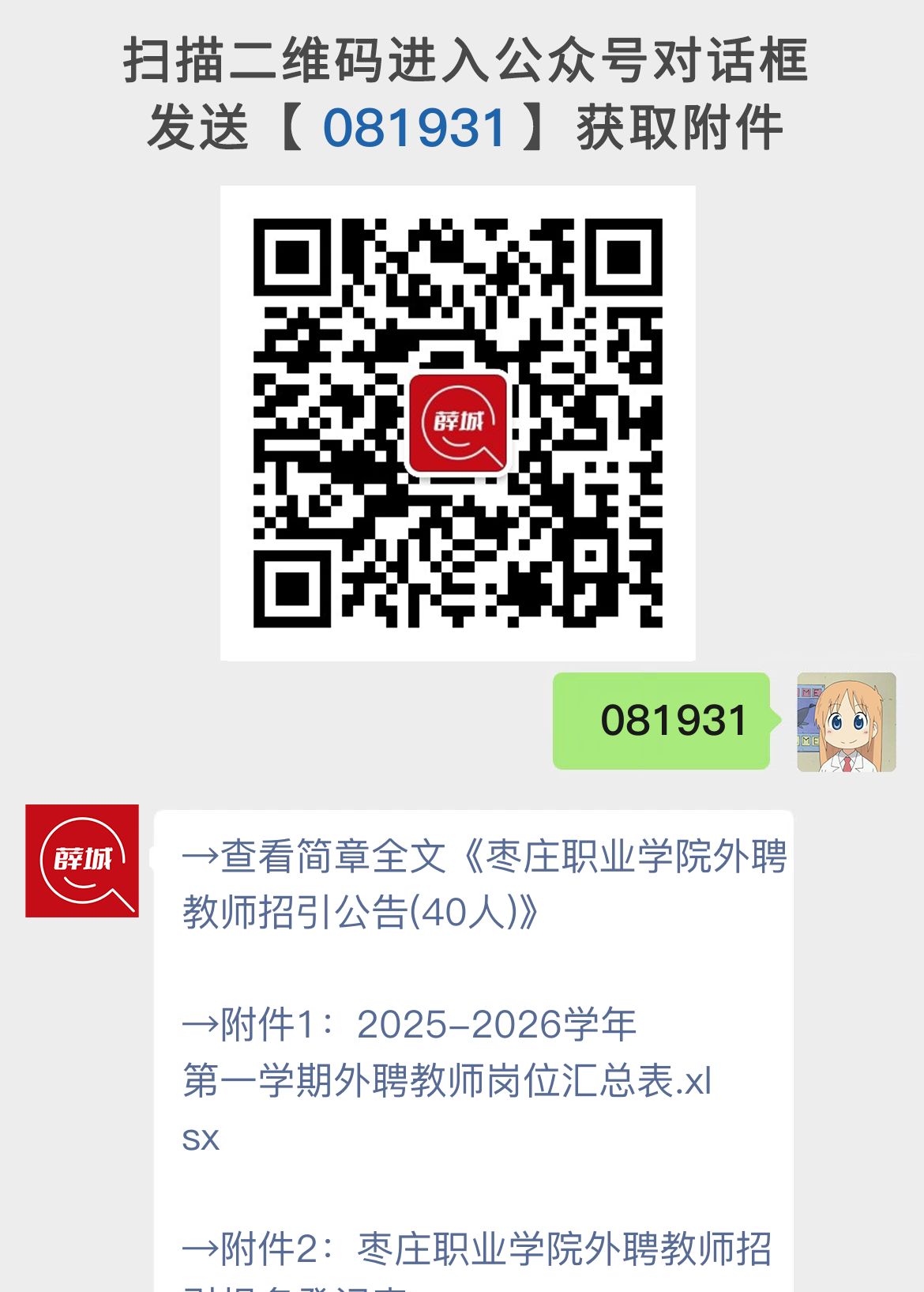 枣庄职业学院外聘教师招引公告(40人)