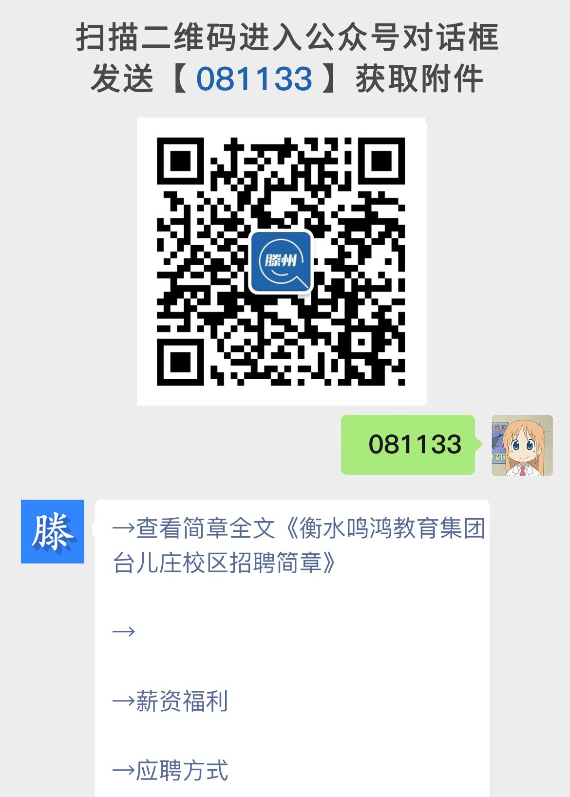 衡水鸣鸿教育集团台儿庄校区招聘简章