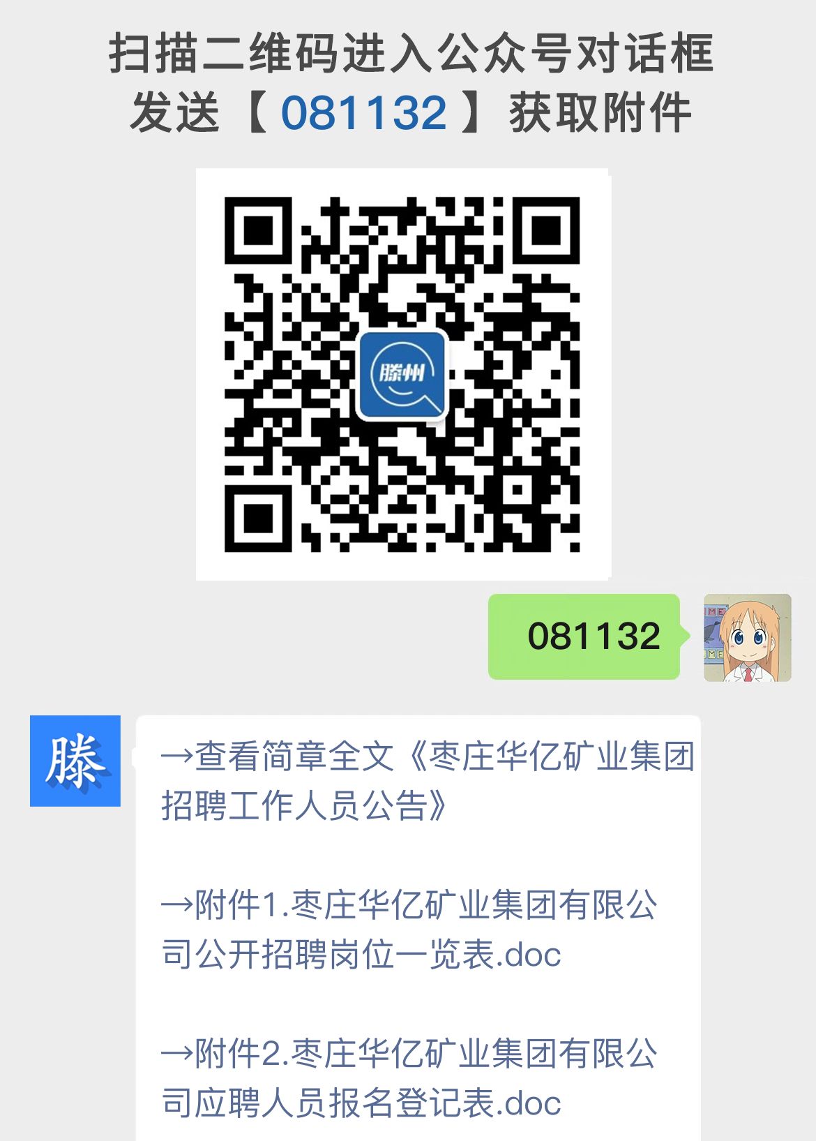 枣庄华亿矿业集团招聘工作人员公告