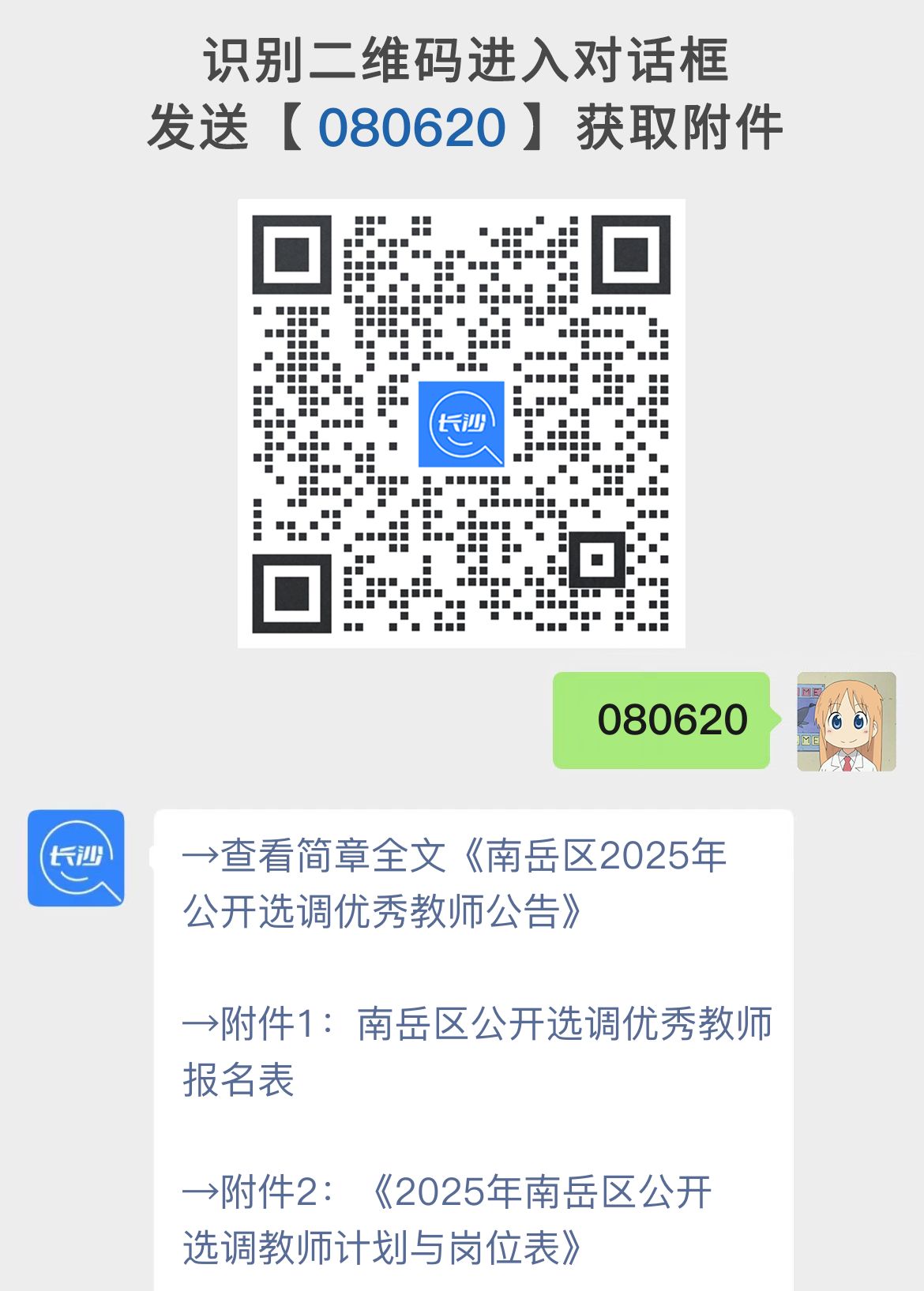 南岳区2025年公开选调优秀教师公告