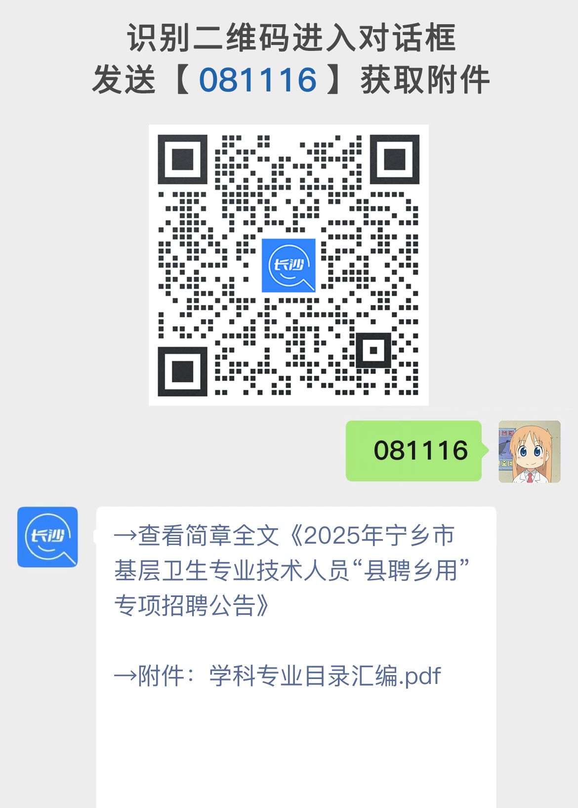 2025年宁乡市基层卫生专业技术人员“县聘乡用”专项招聘公告