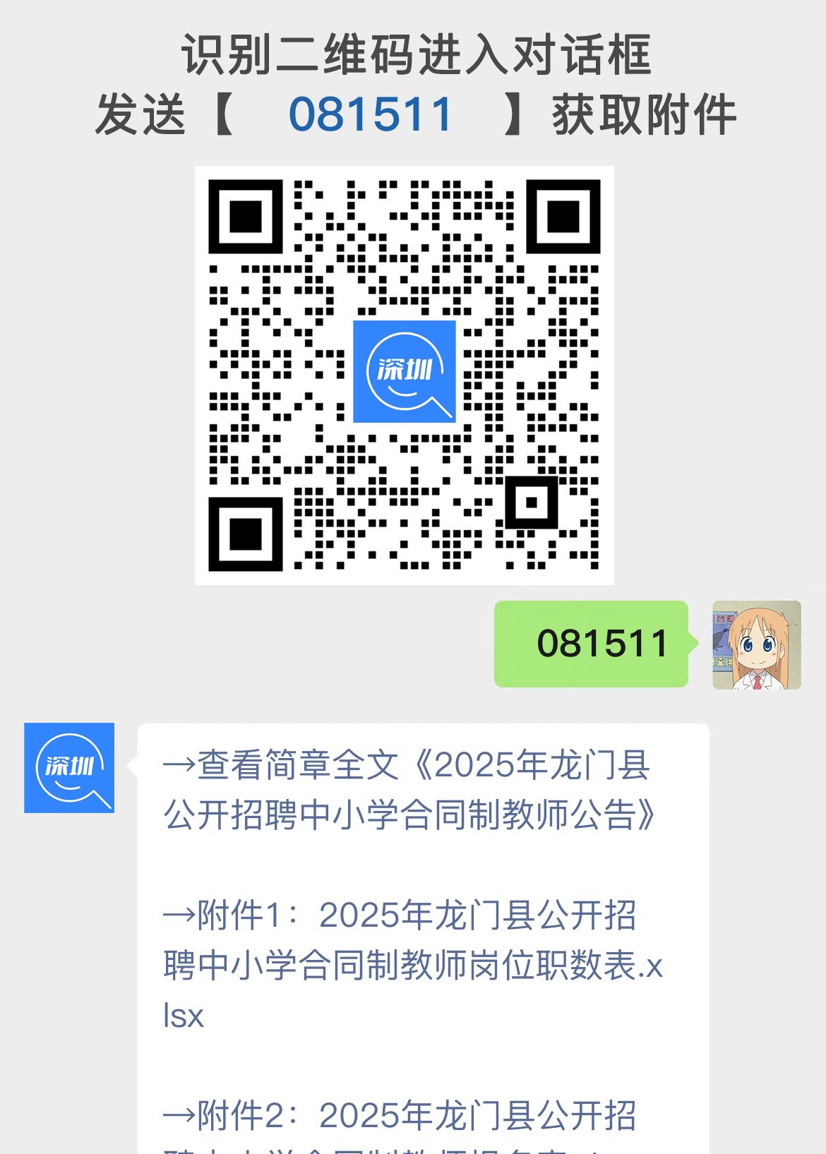 2025年龙门县公开招聘中小学合同制教师公告