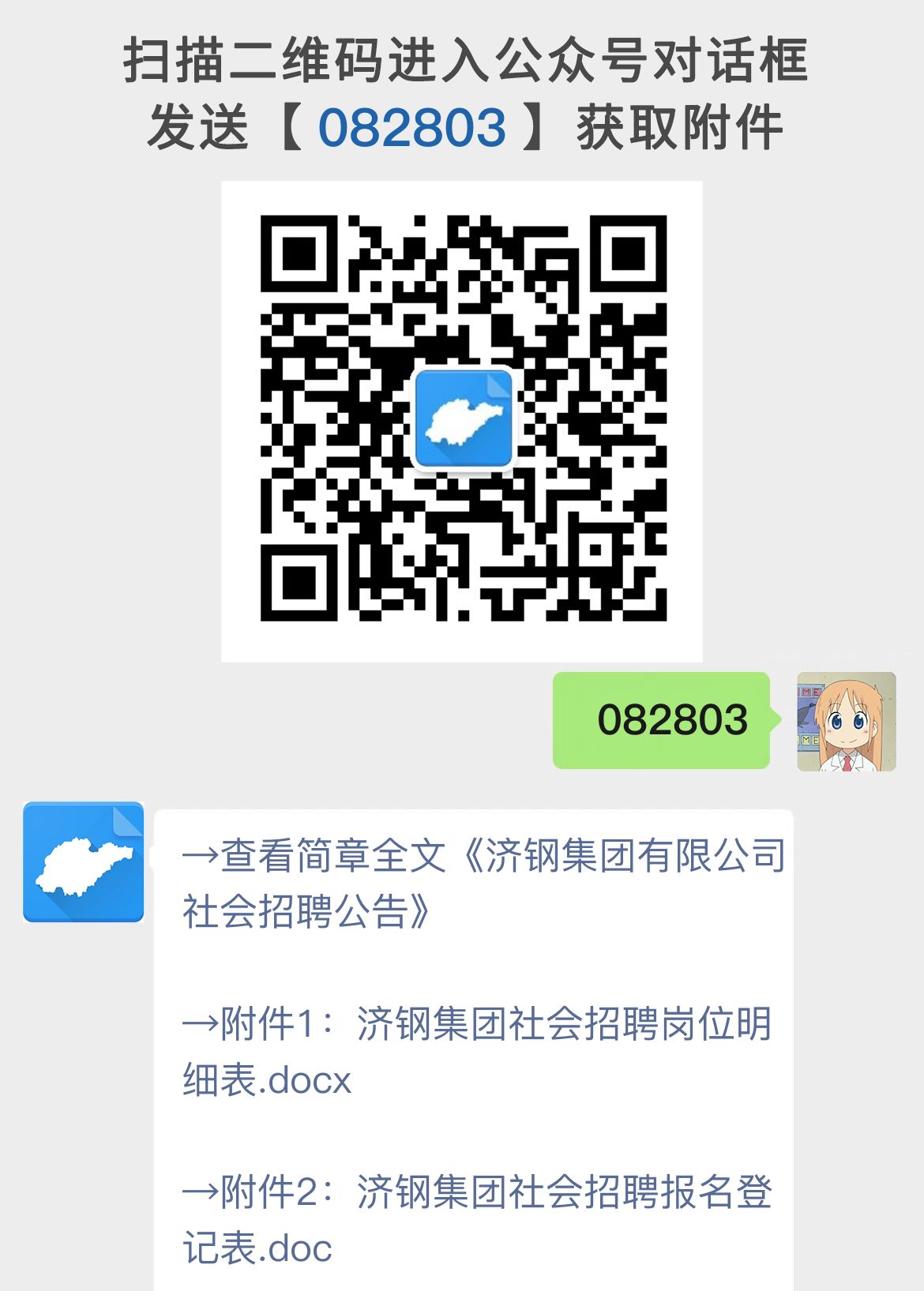 济钢集团有限公司社会招聘公告