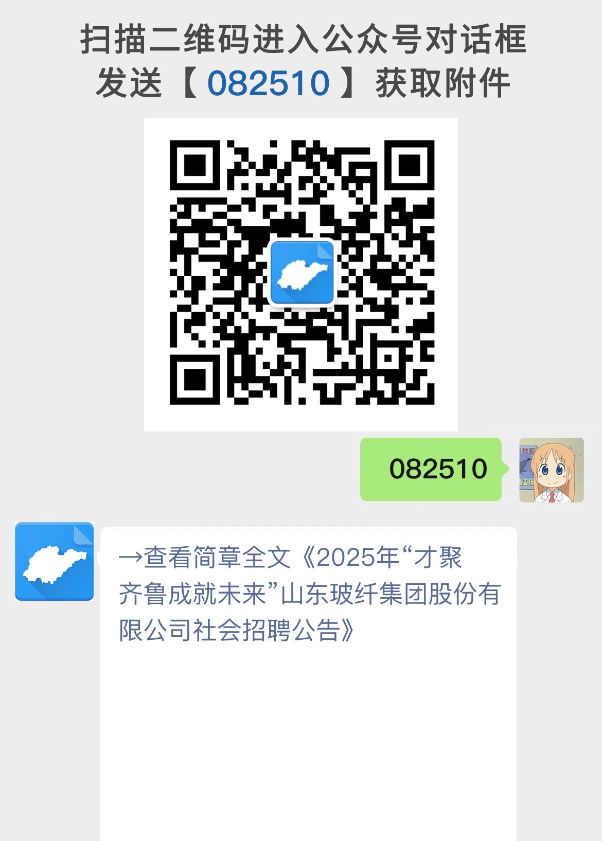 2025年“才聚齐鲁成就未来”山东玻纤集团股份有限公司社会招聘公告