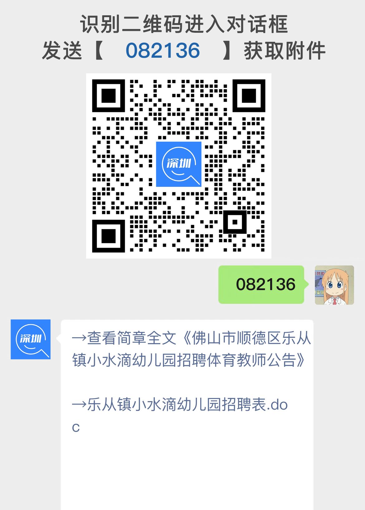 佛山市顺德区乐从镇小水滴幼儿园招聘体育教师公告