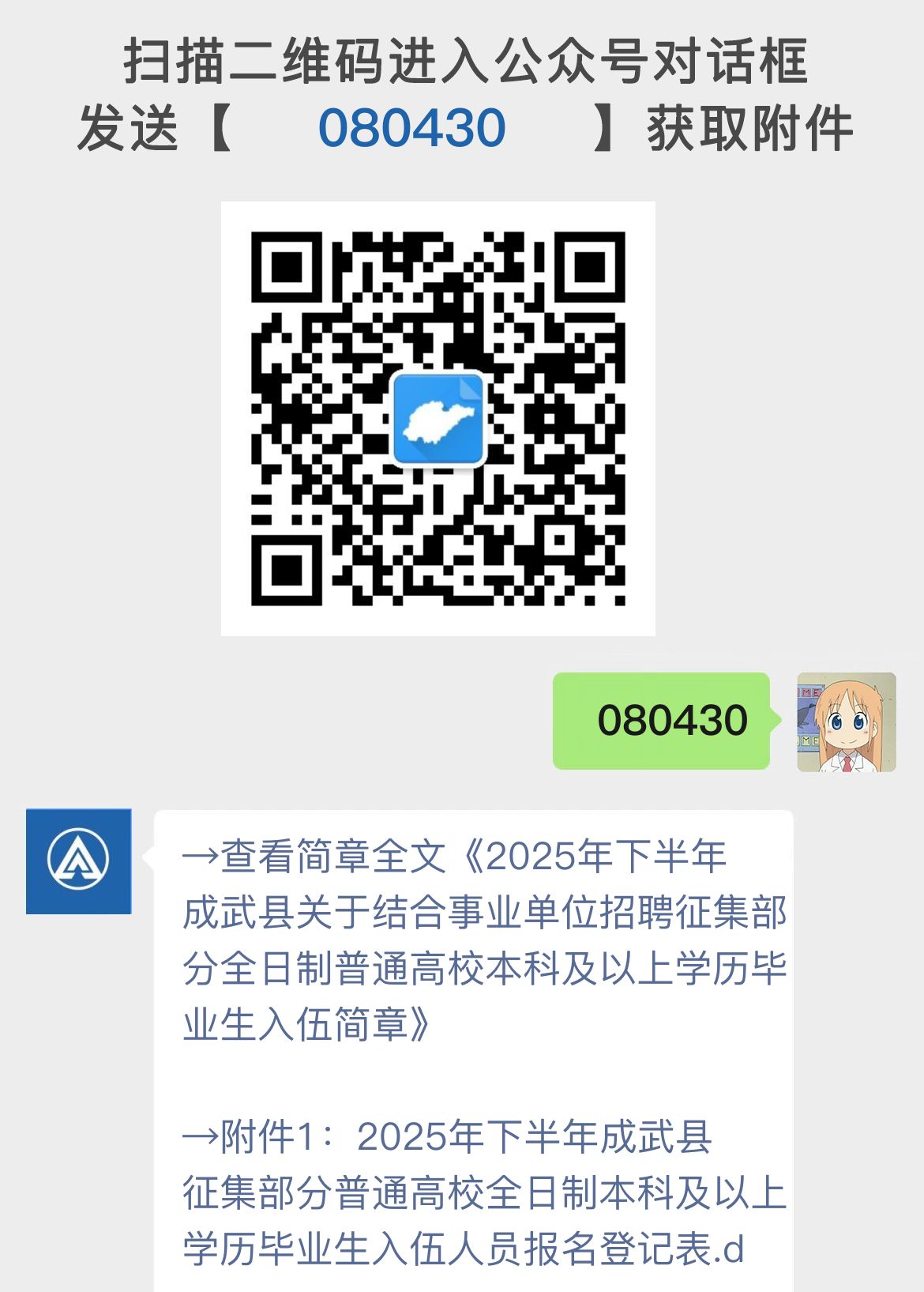 2025年下半年成武县关于结合事业单位招聘征集部分全日制普通高校本科及以上学历毕业生入伍简章